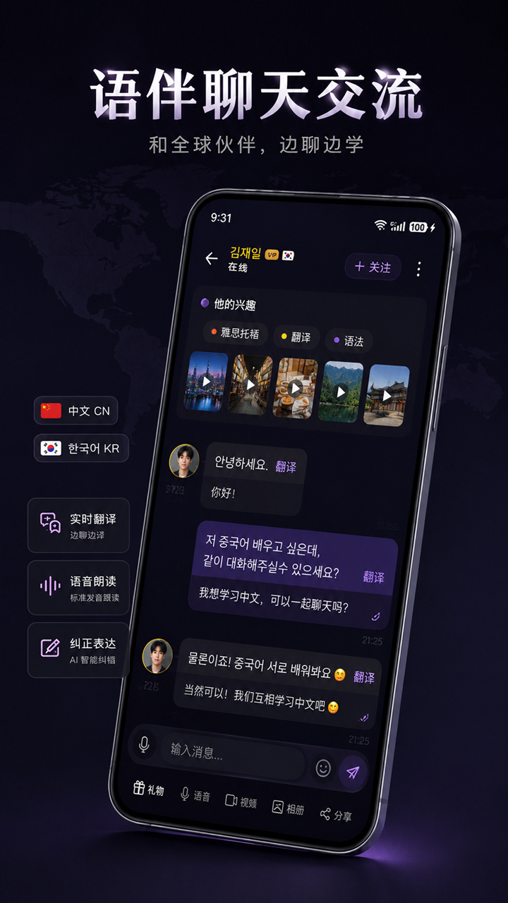 精彩截图-SpekTalk2026官方新版