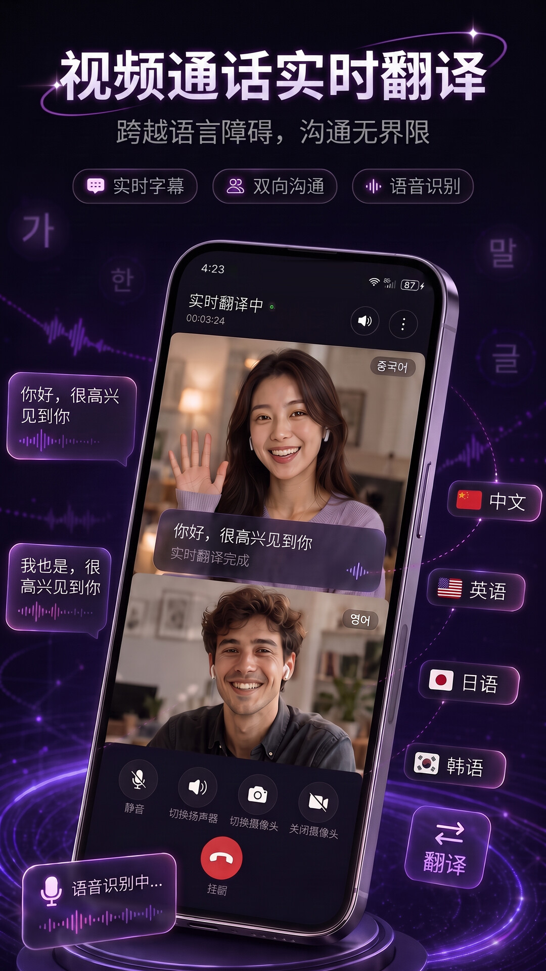 精彩截图-SpekTalk2026官方新版