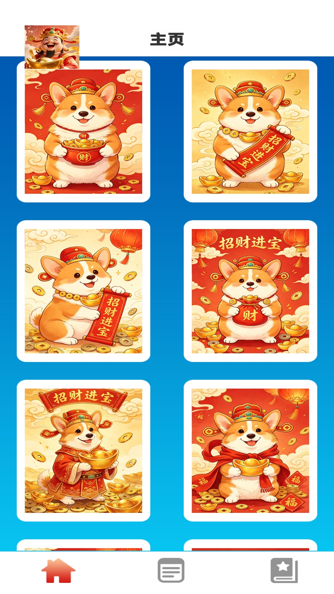 精彩截图-马上来财2026官方新版