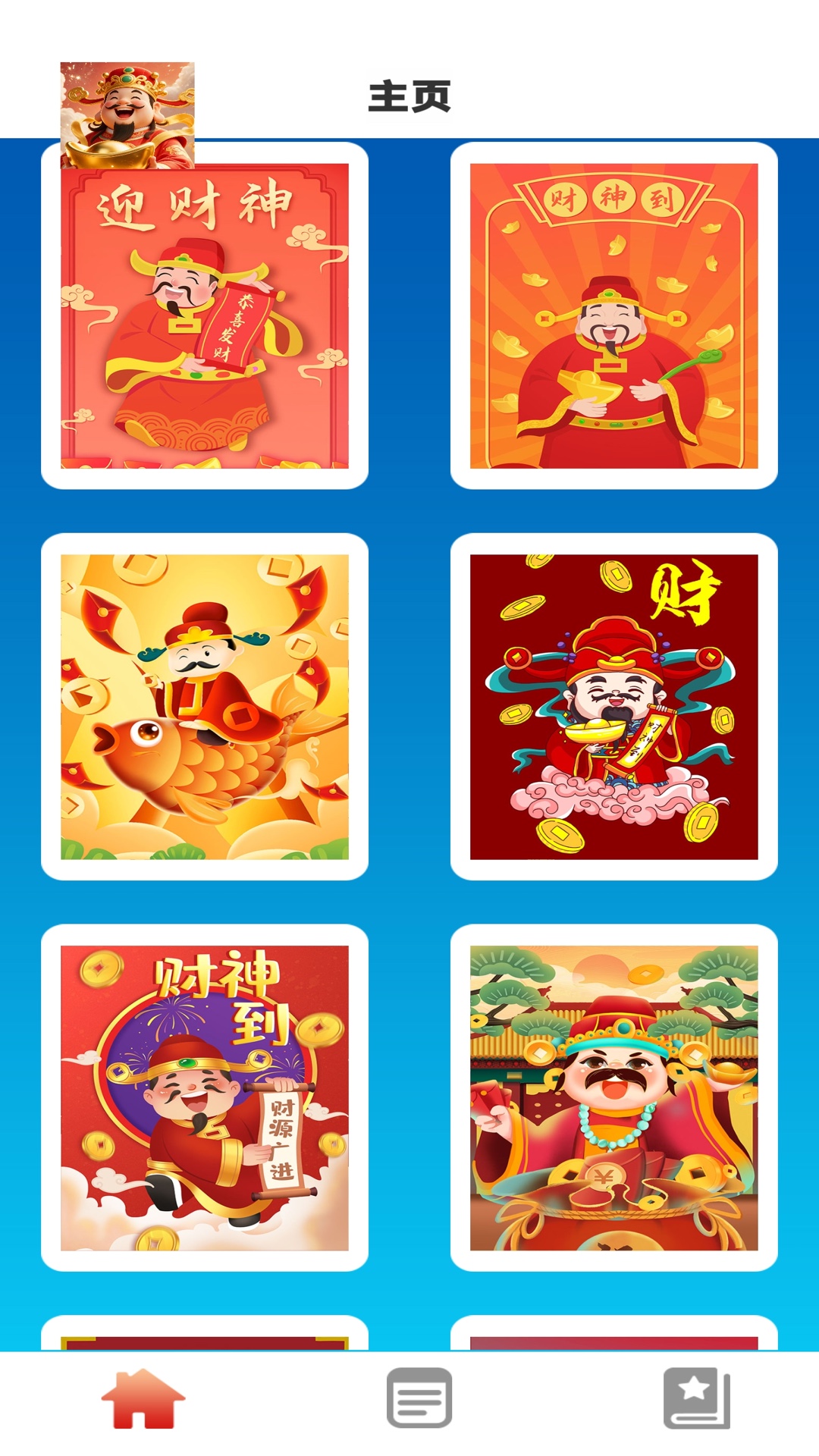 精彩截图-马上来财2026官方新版