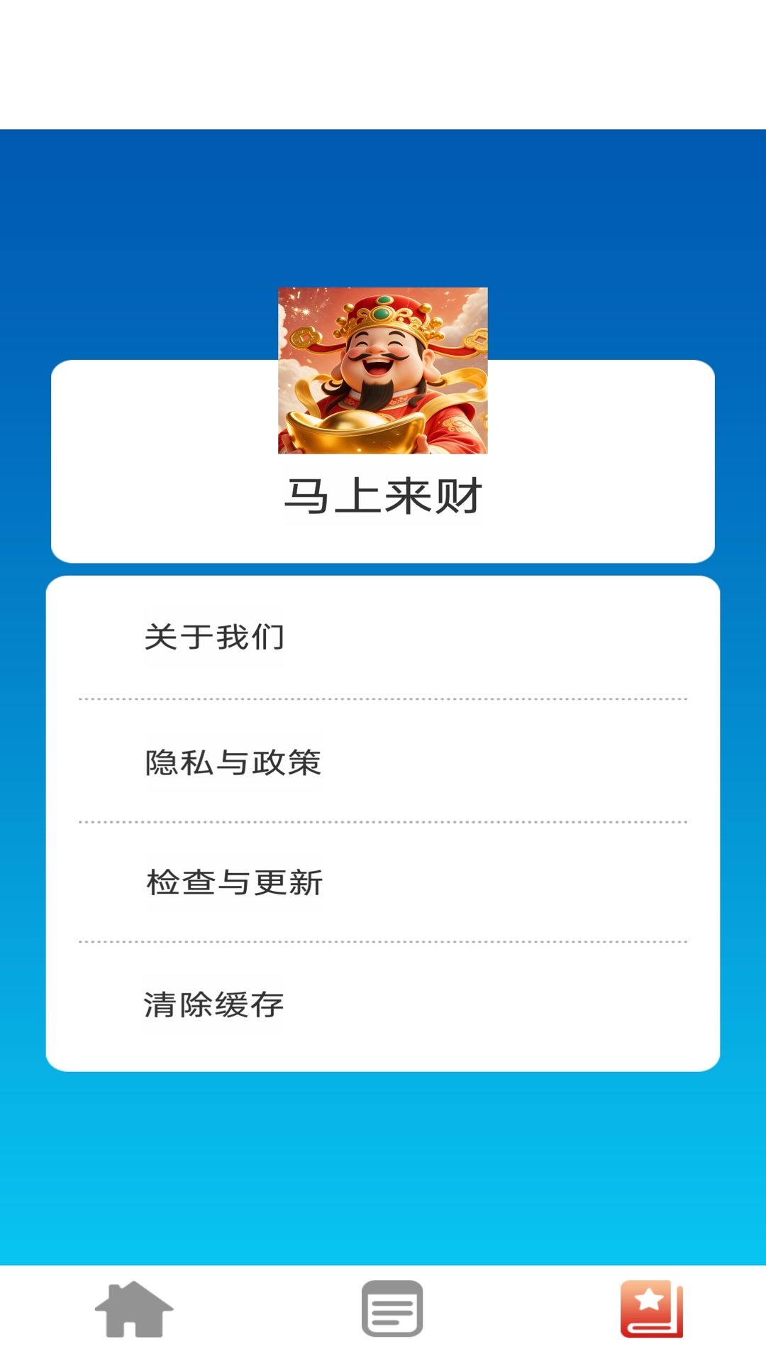 精彩截图-马上来财2026官方新版