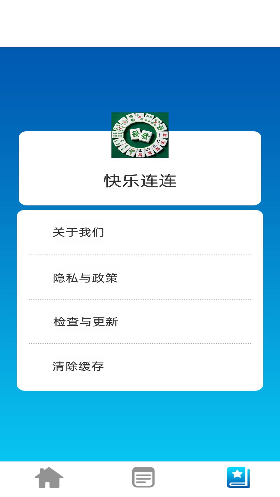 精彩截图-快乐连连2026官方新版