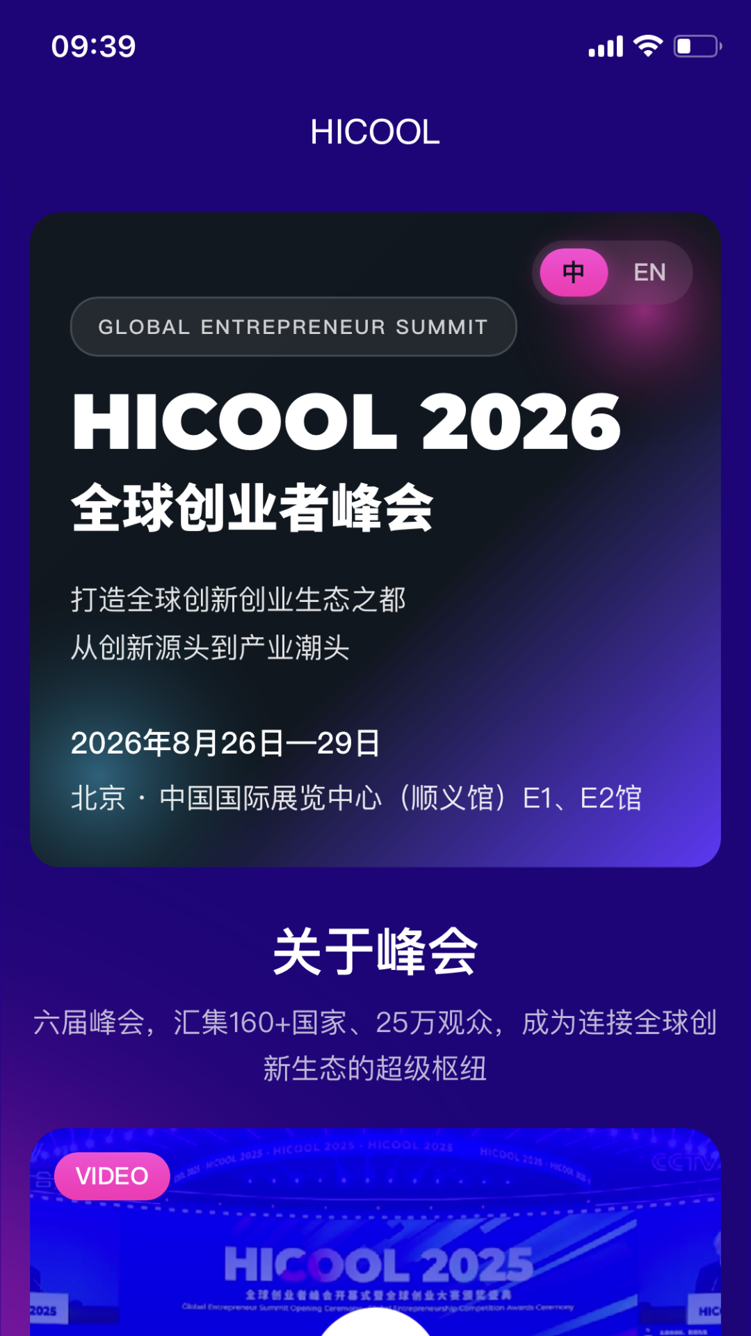 精彩截图-HICOOL SUMMIT2026官方新版