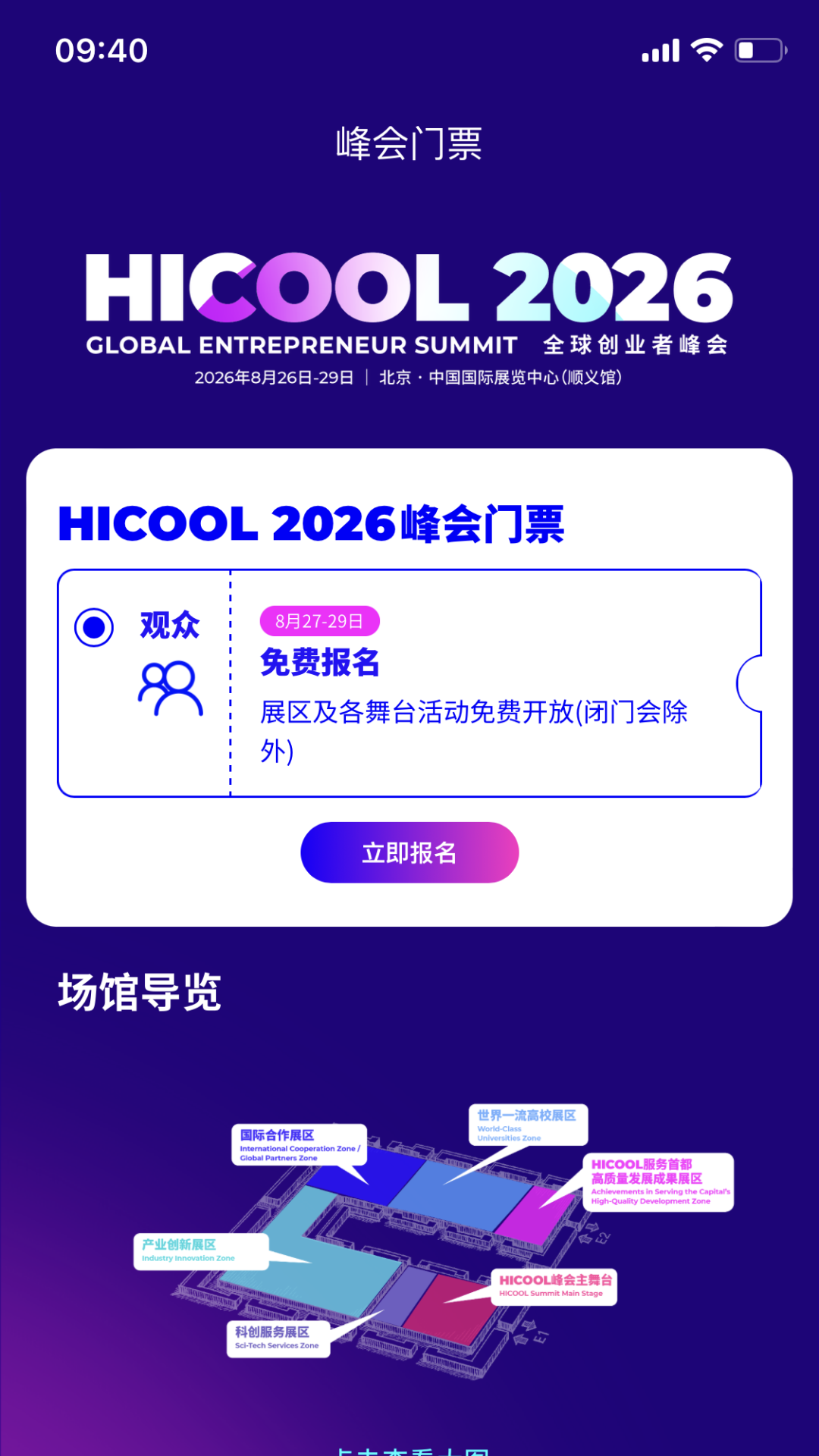 精彩截图-HICOOL SUMMIT2026官方新版
