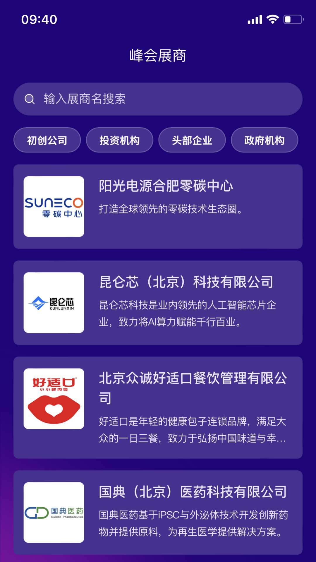 精彩截图-HICOOL SUMMIT2026官方新版