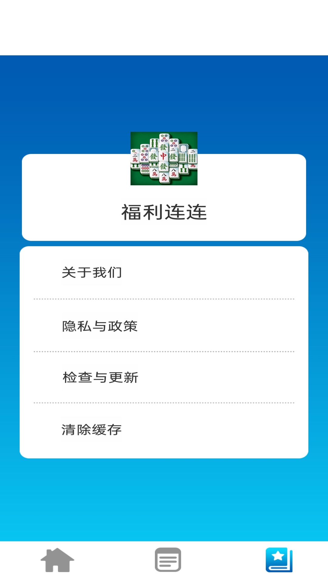 精彩截图-福利连连2026官方新版
