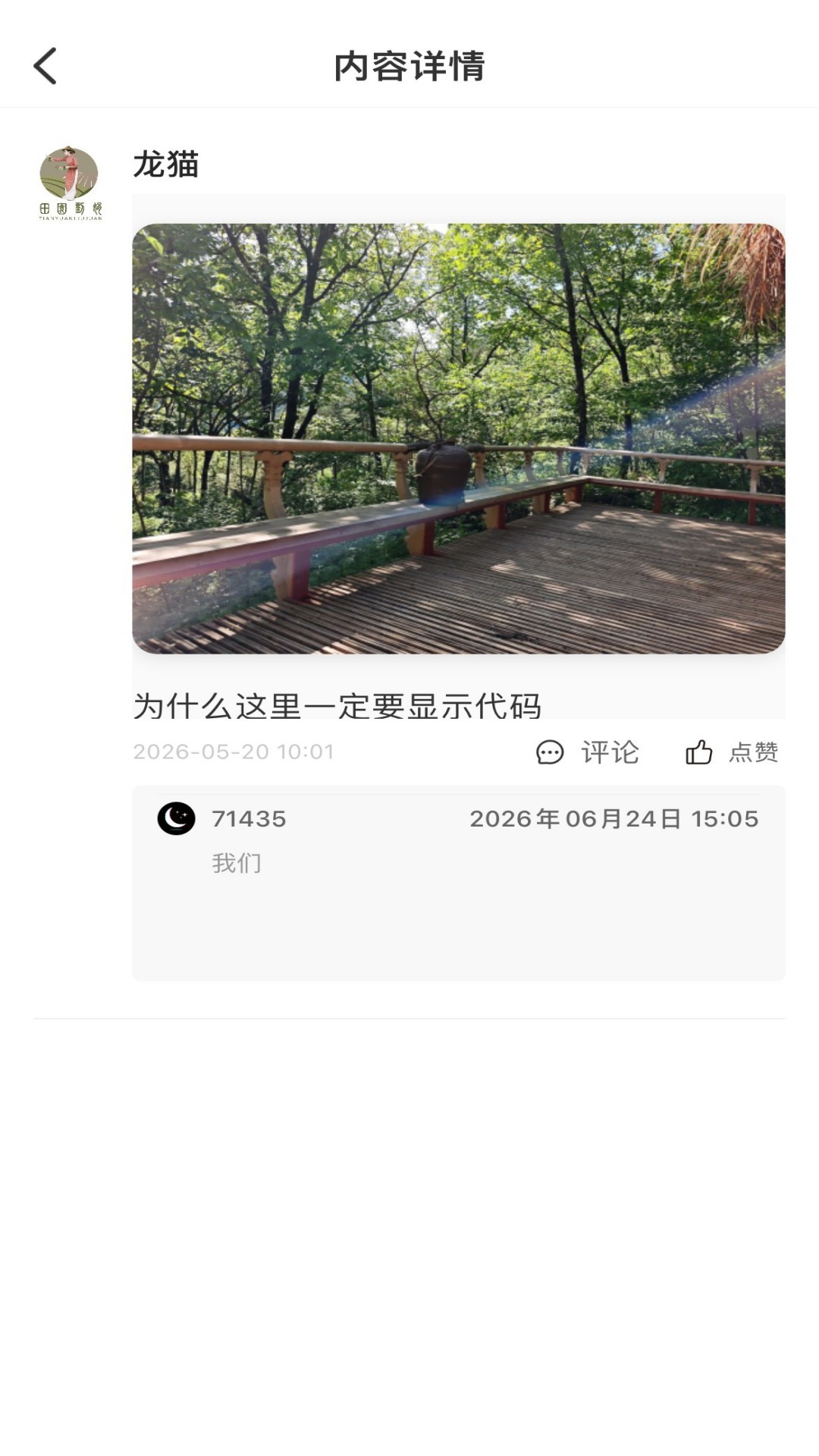 精彩截图-田园刘娟2026官方新版