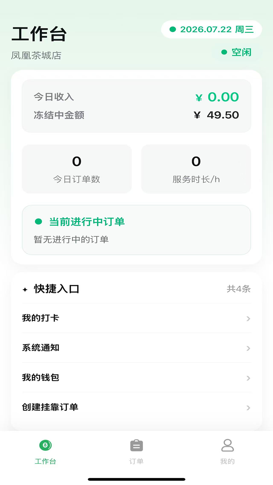 精彩截图-休娱有伴商家版2026官方新版