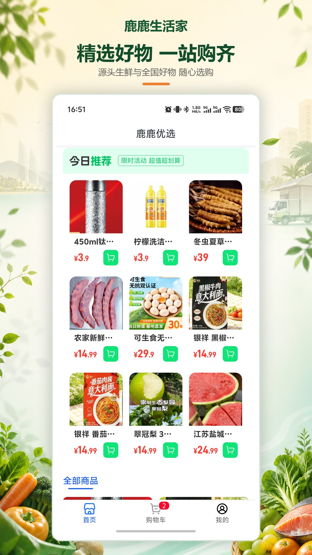 精彩截图-鹿鹿生活家2026官方新版