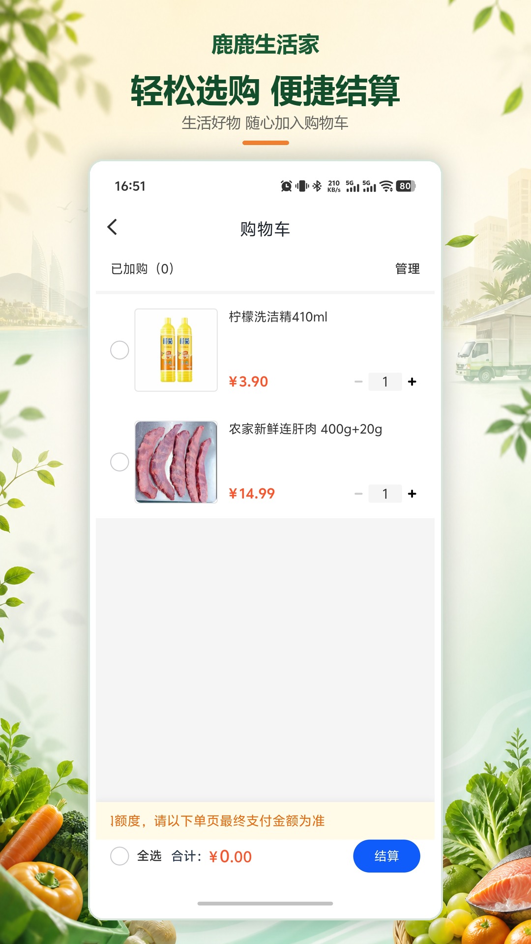 精彩截图-鹿鹿生活家2026官方新版