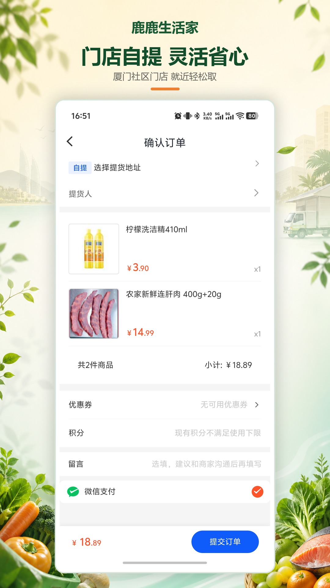精彩截图-鹿鹿生活家2026官方新版