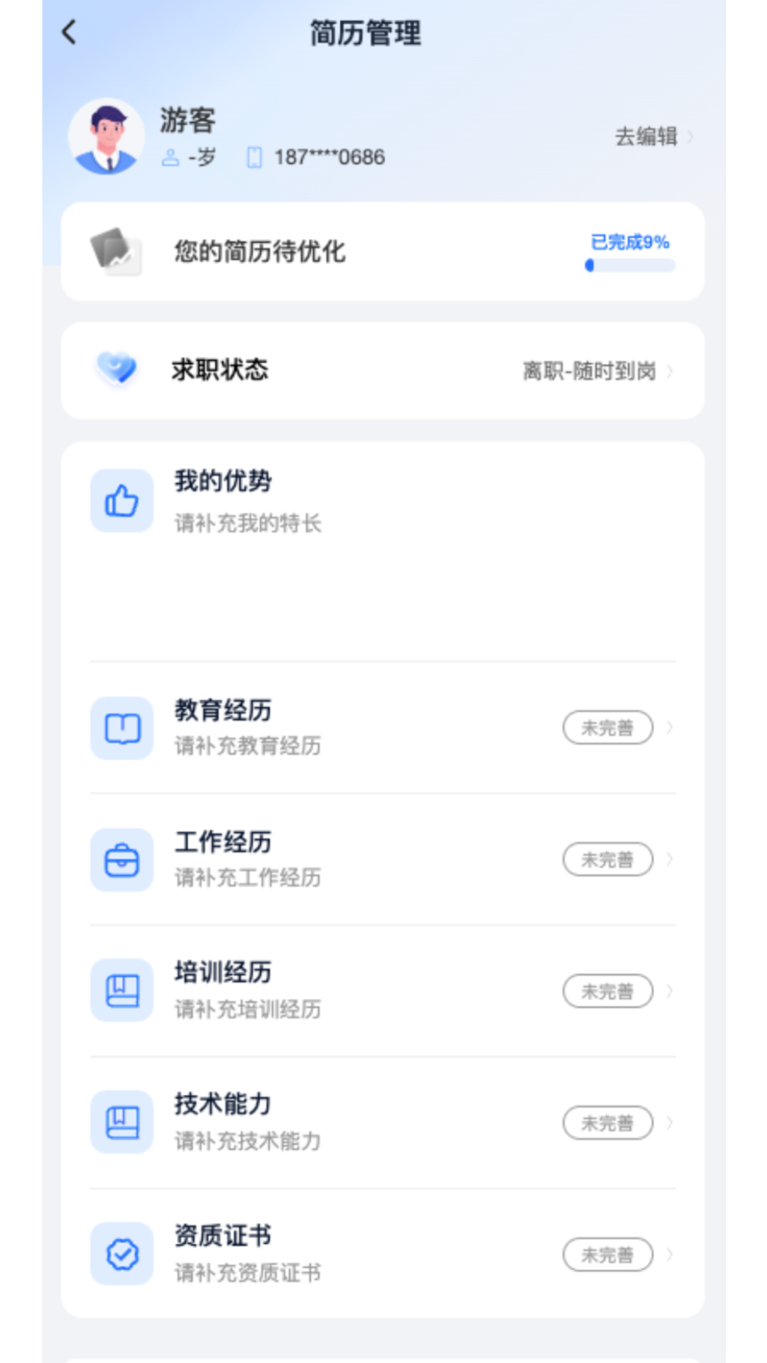 精彩截图-寰才数聘2026官方新版