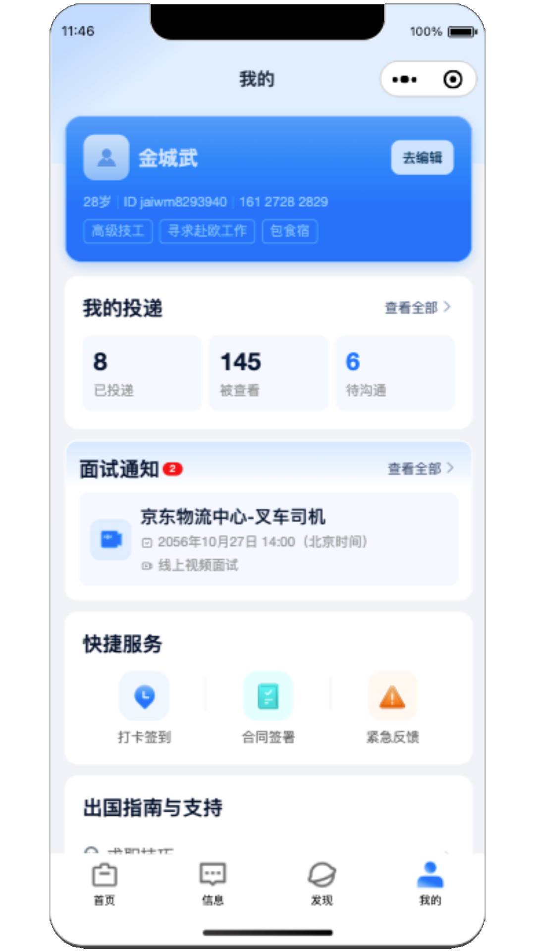 精彩截图-寰才数聘2026官方新版