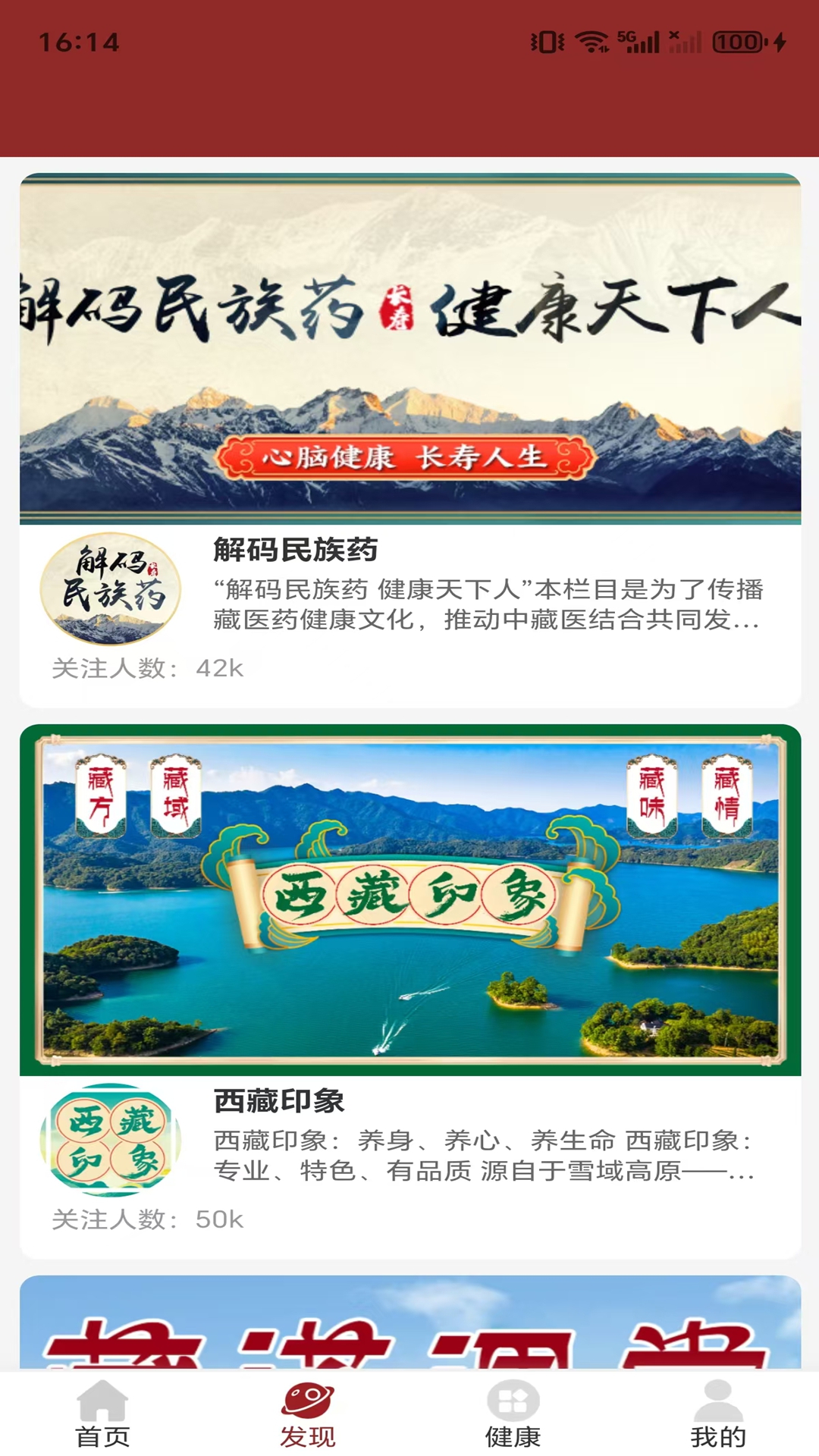 精彩截图-藏诺养正堂2026官方新版