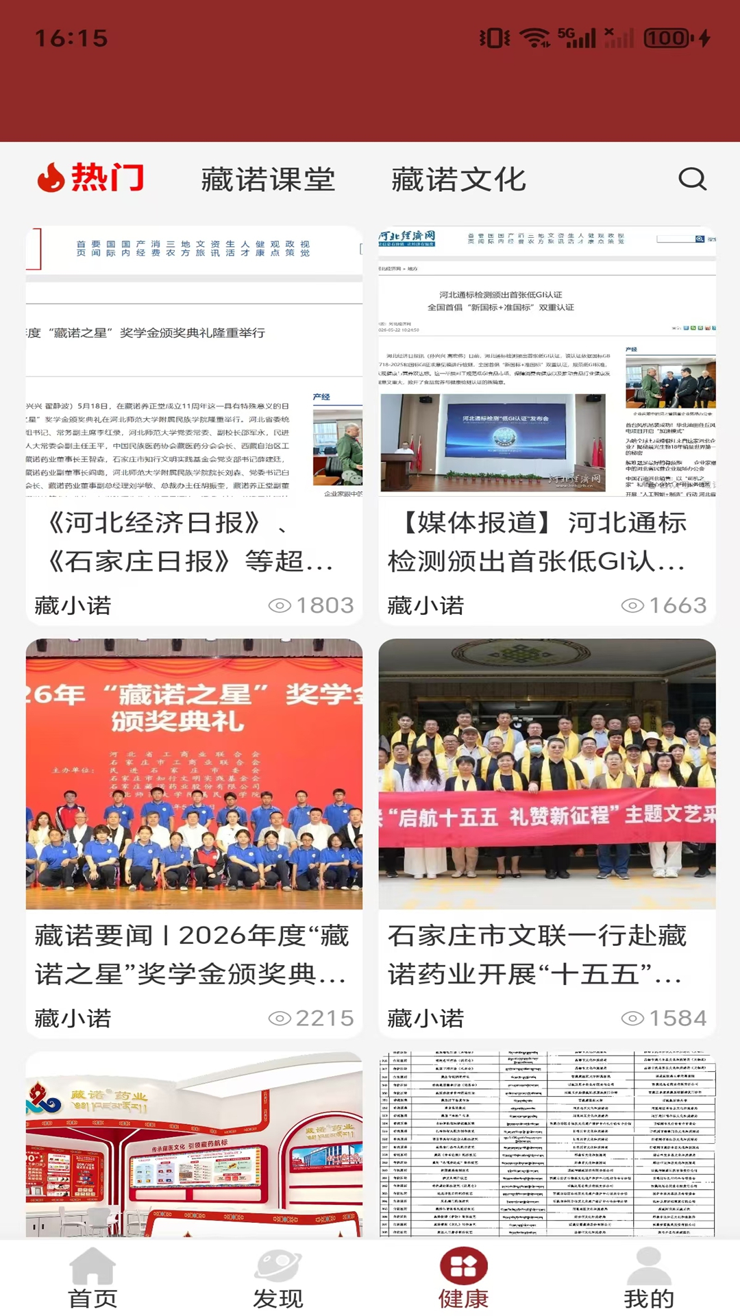 精彩截图-藏诺养正堂2026官方新版