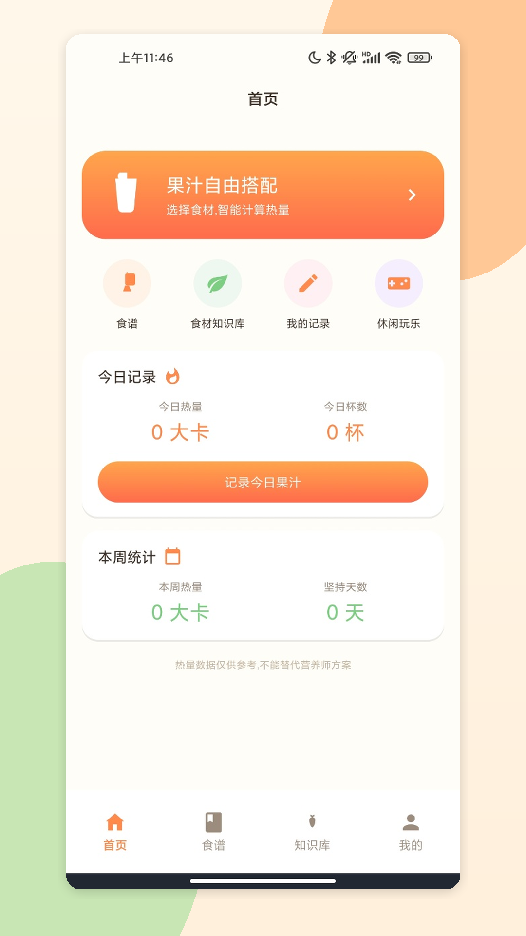 精彩截图-我爱做果汁2026官方新版