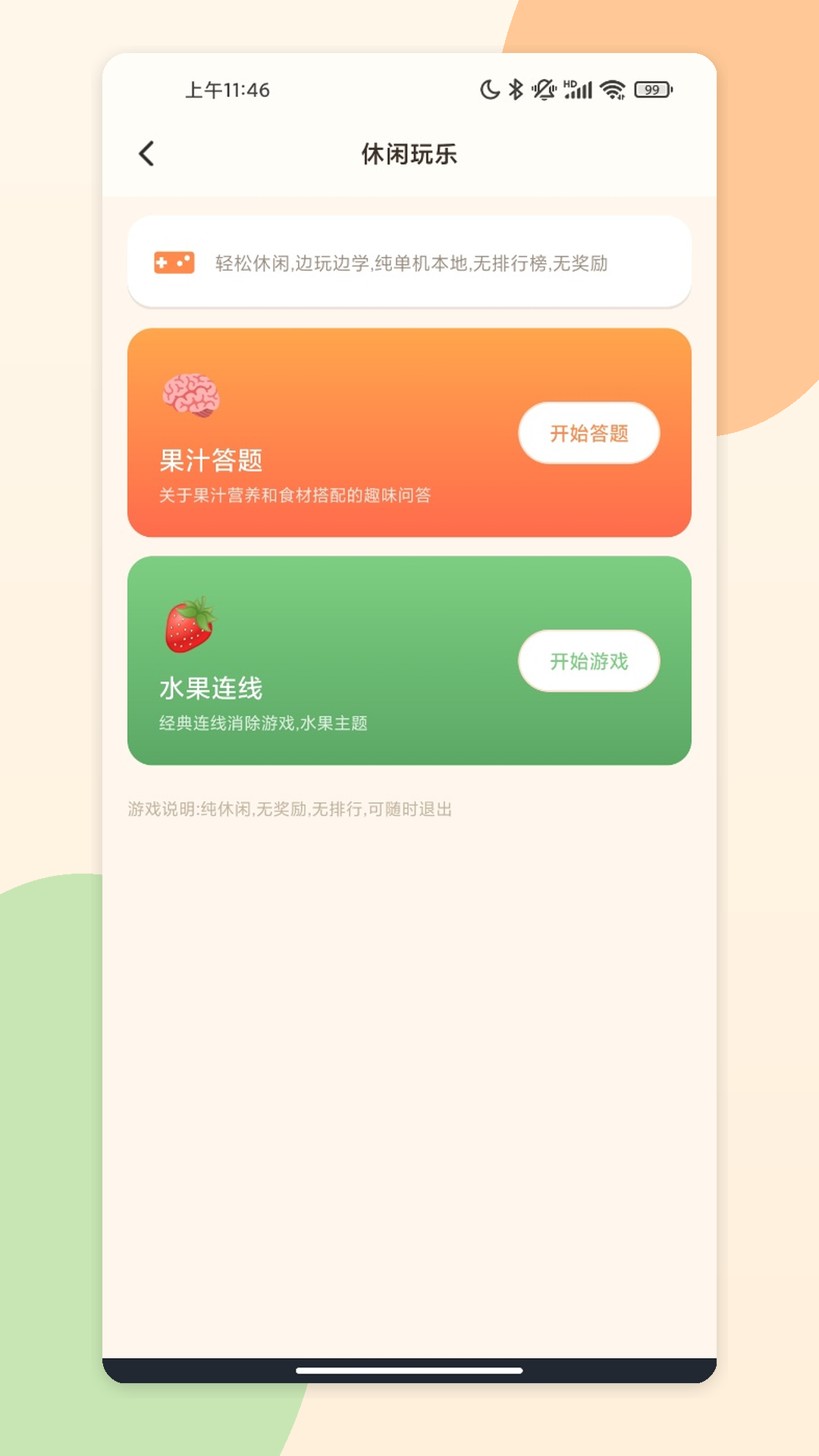 精彩截图-我爱做果汁2026官方新版