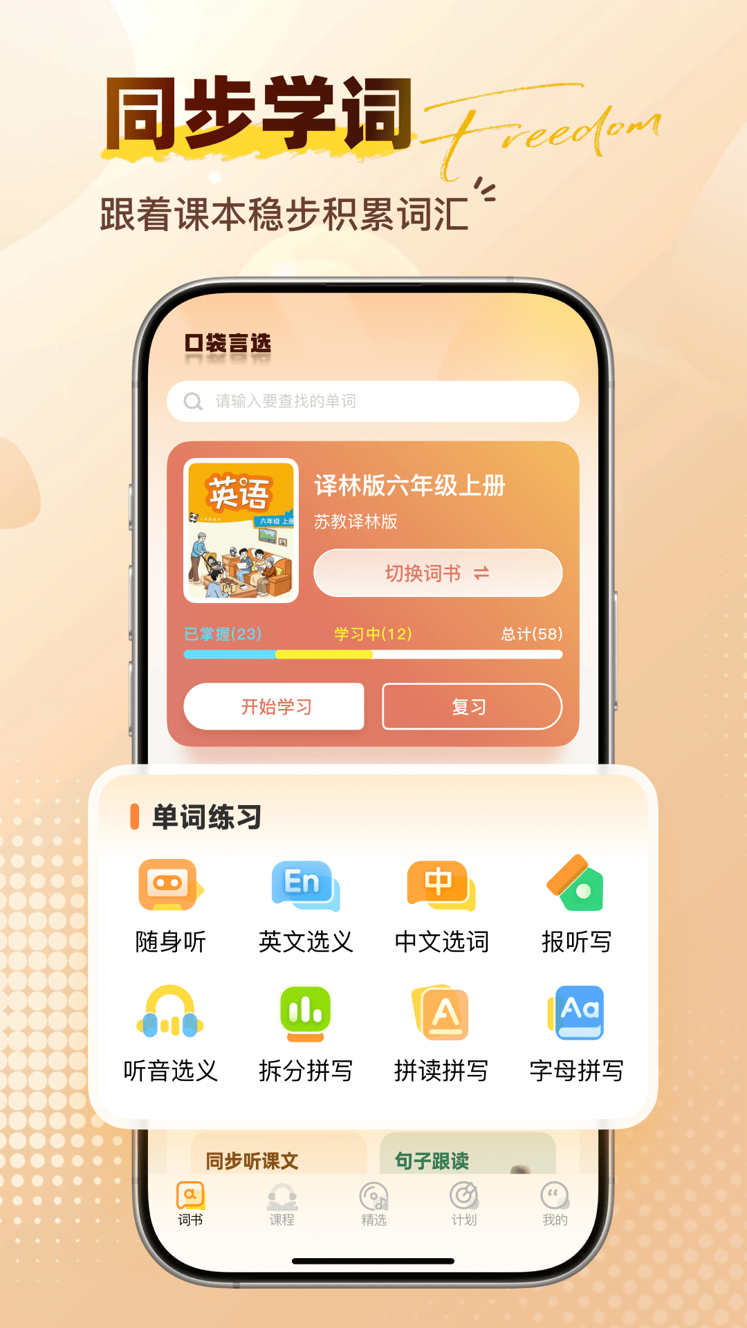 精彩截图-口袋言选2026官方新版