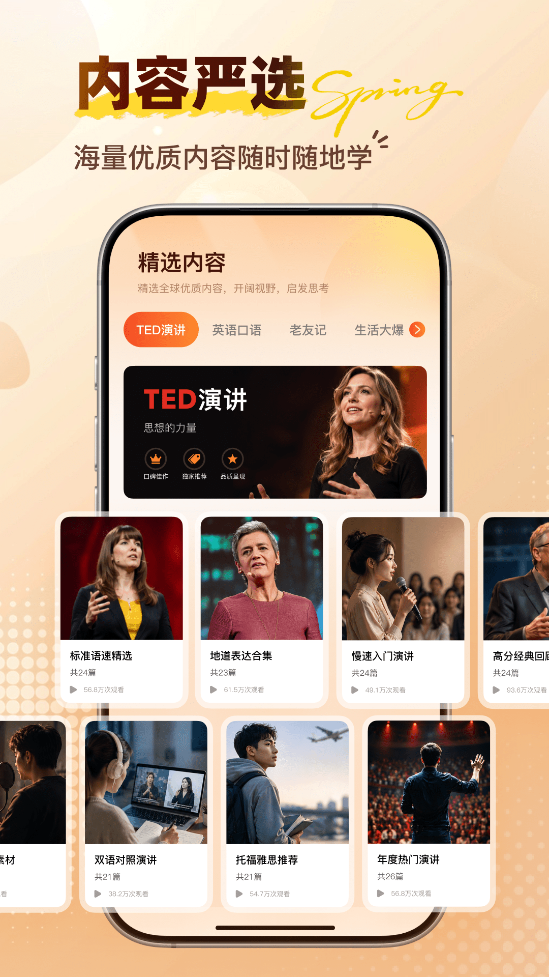 精彩截图-口袋言选2026官方新版