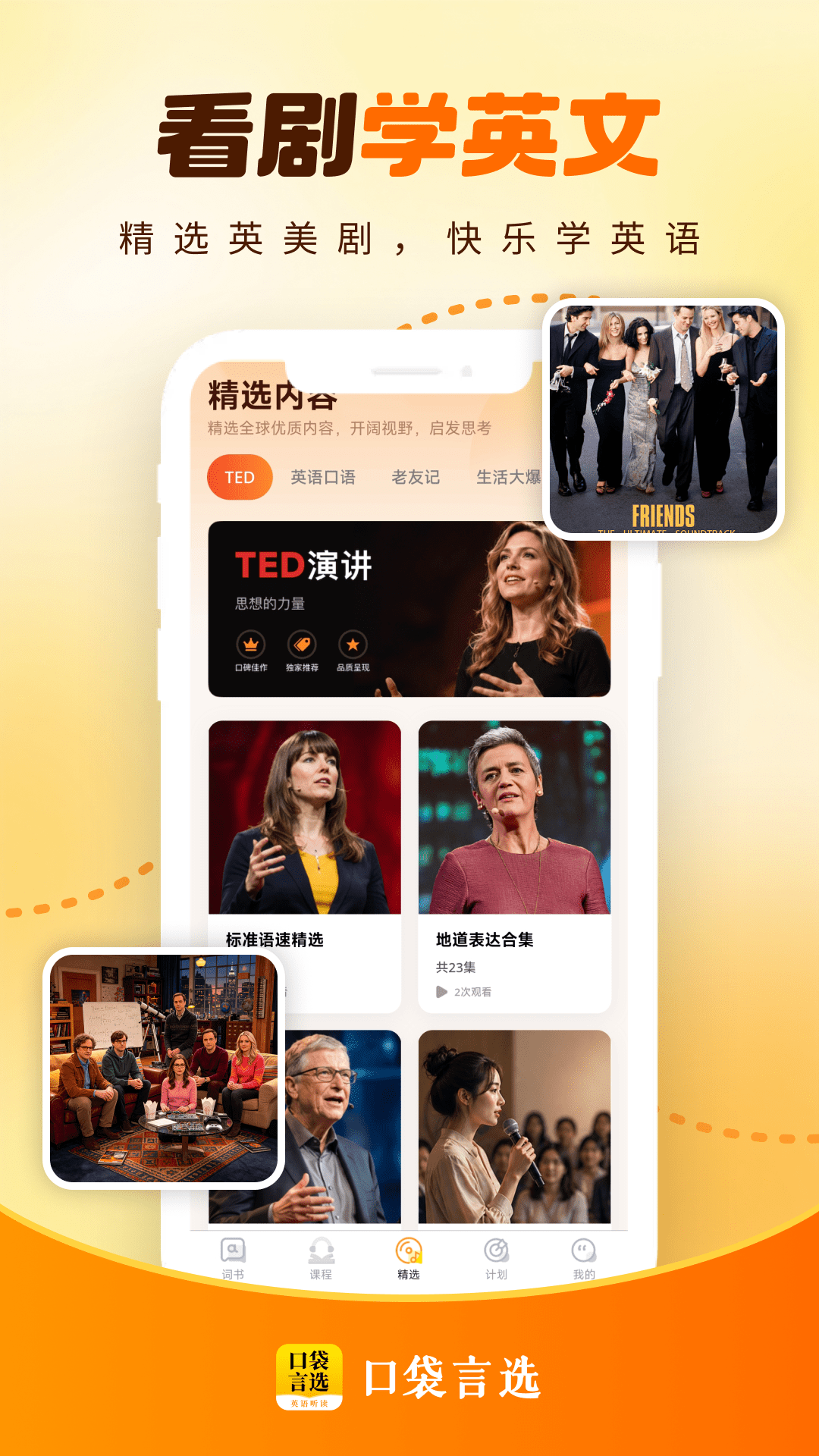 精彩截图-口袋言选2026官方新版