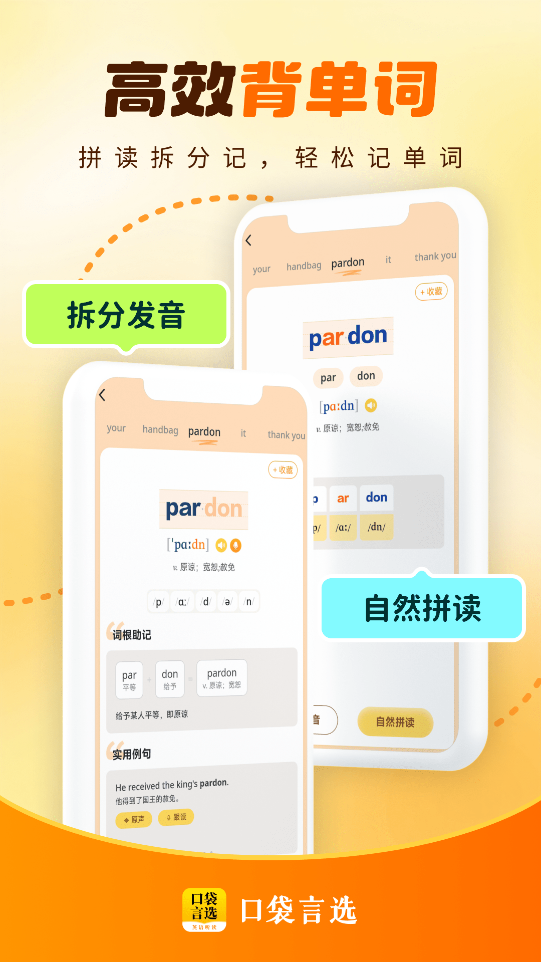 精彩截图-口袋言选2026官方新版
