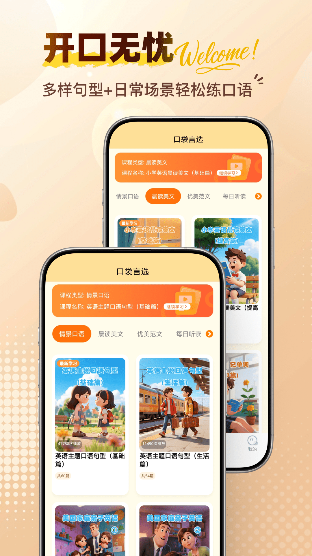 精彩截图-口袋言选2026官方新版