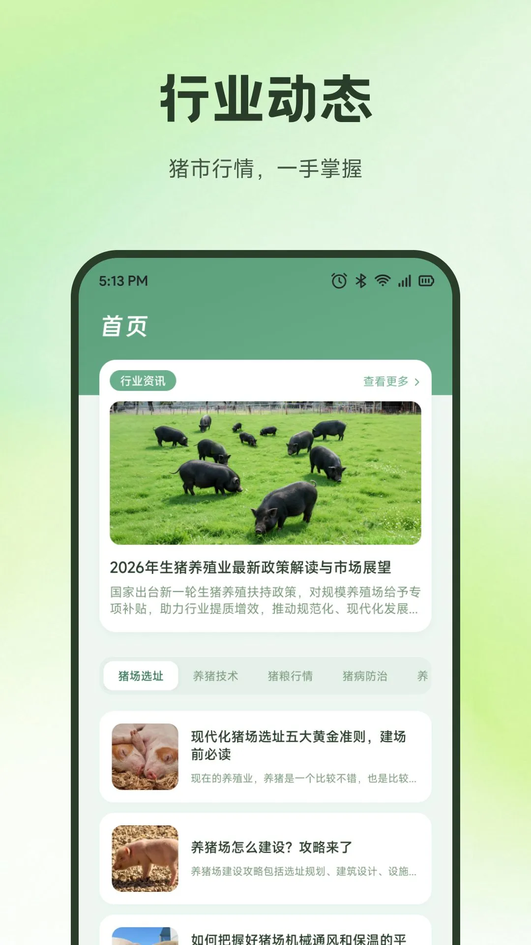 精彩截图-牧原通养猪2026官方新版