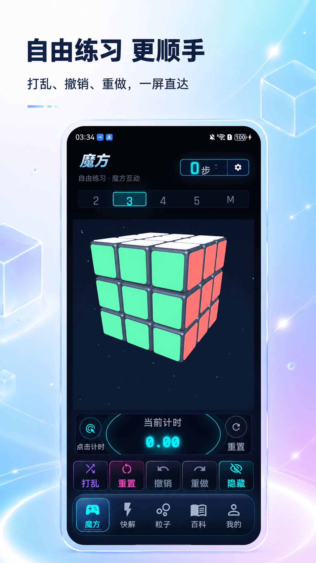 精彩截图-魔方快解3D公式还原2026官方新版