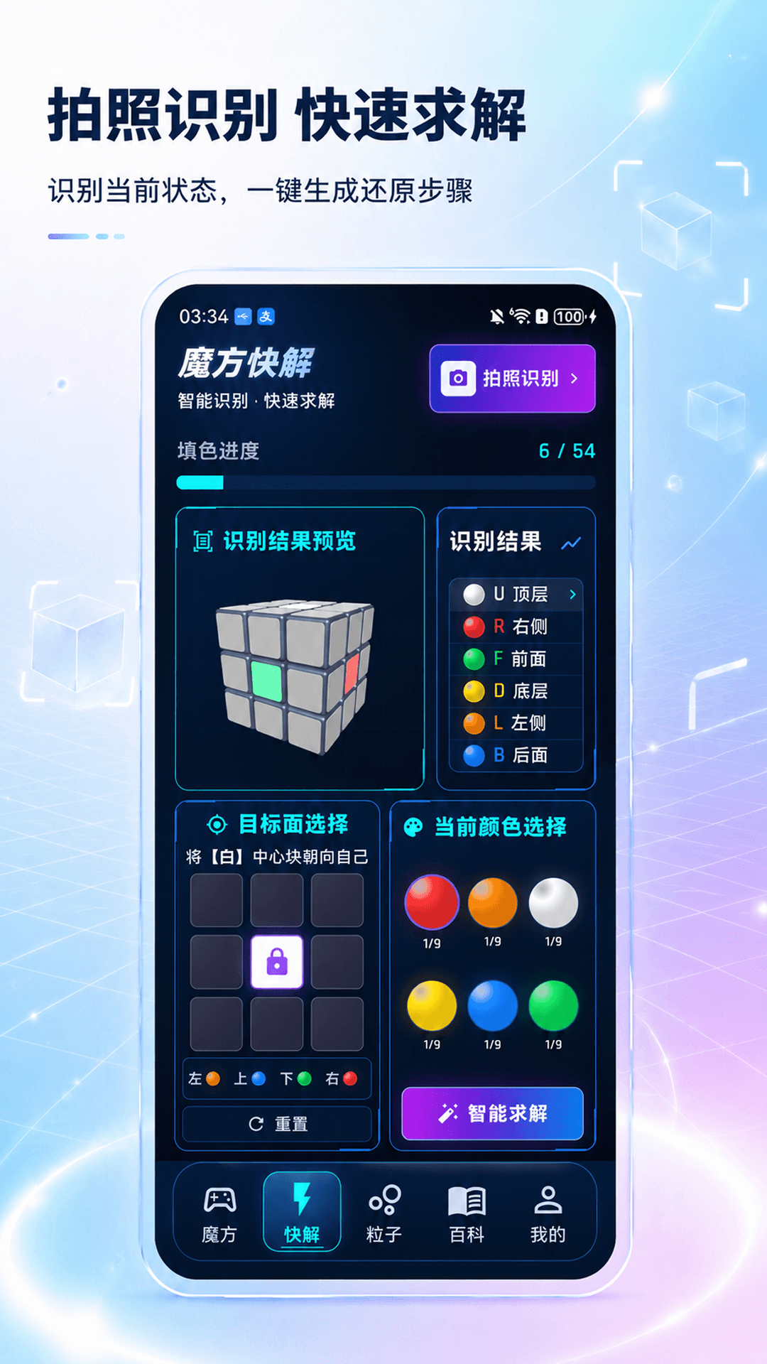 精彩截图-魔方快解3D公式还原2026官方新版