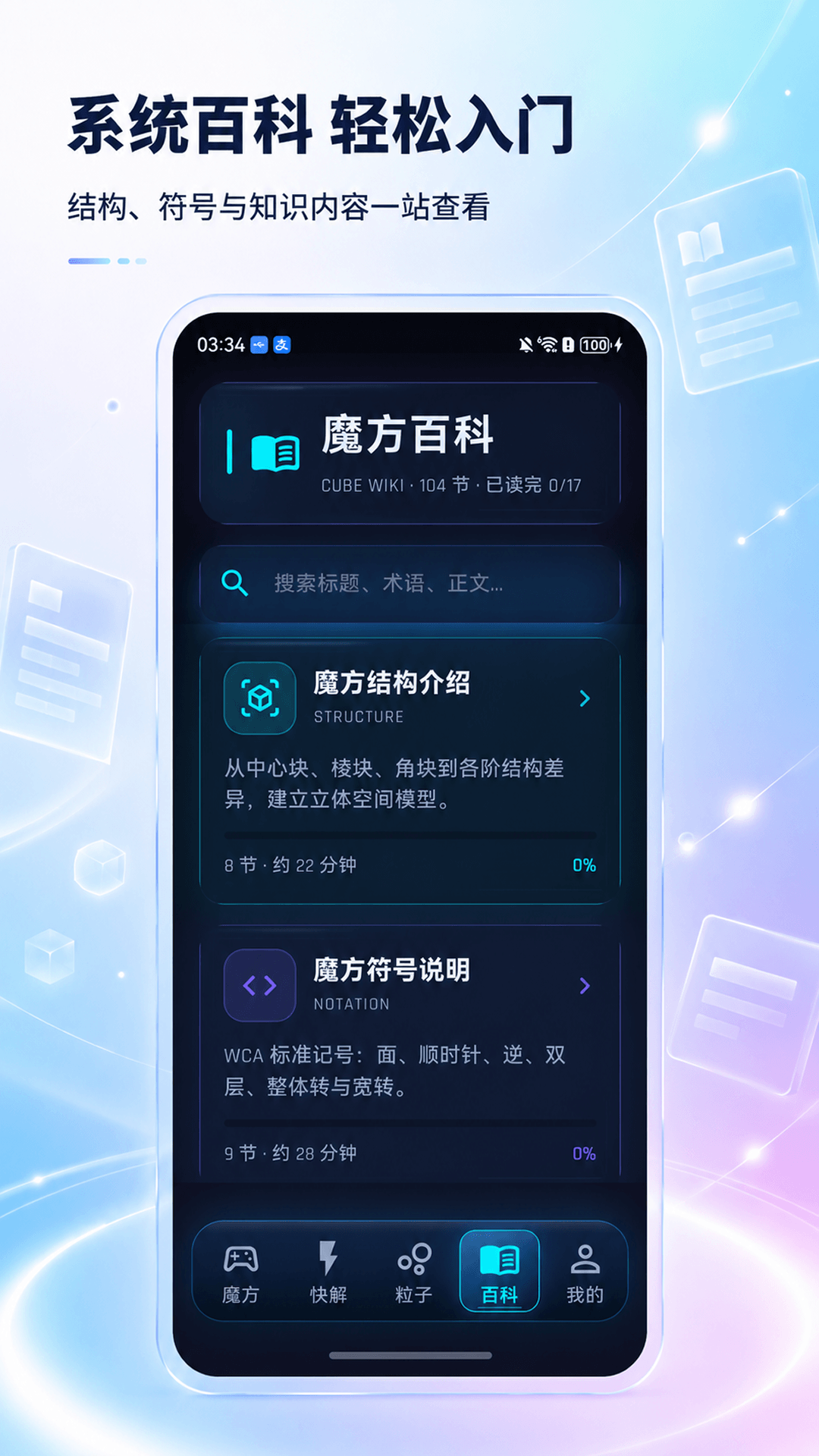 精彩截图-魔方快解3D公式还原2026官方新版