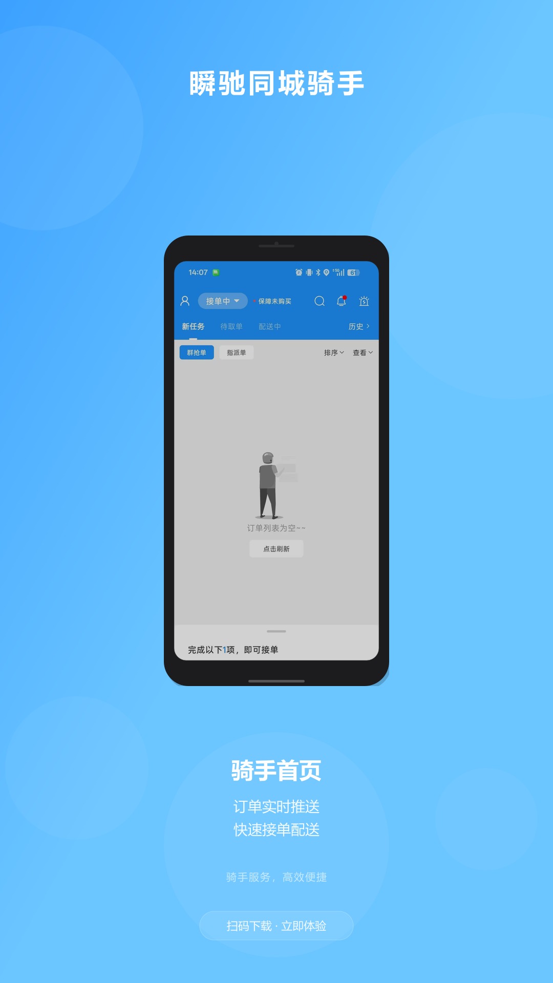 精彩截图-瞬驰同城骑士2026官方新版