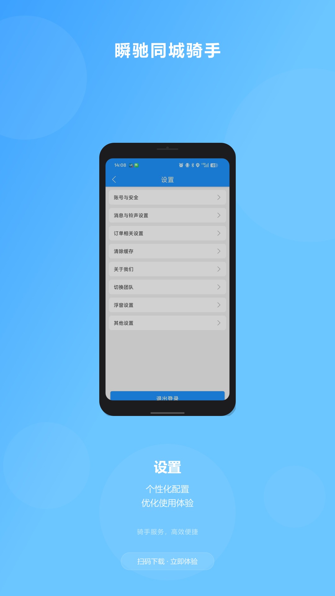 精彩截图-瞬驰同城骑士2026官方新版