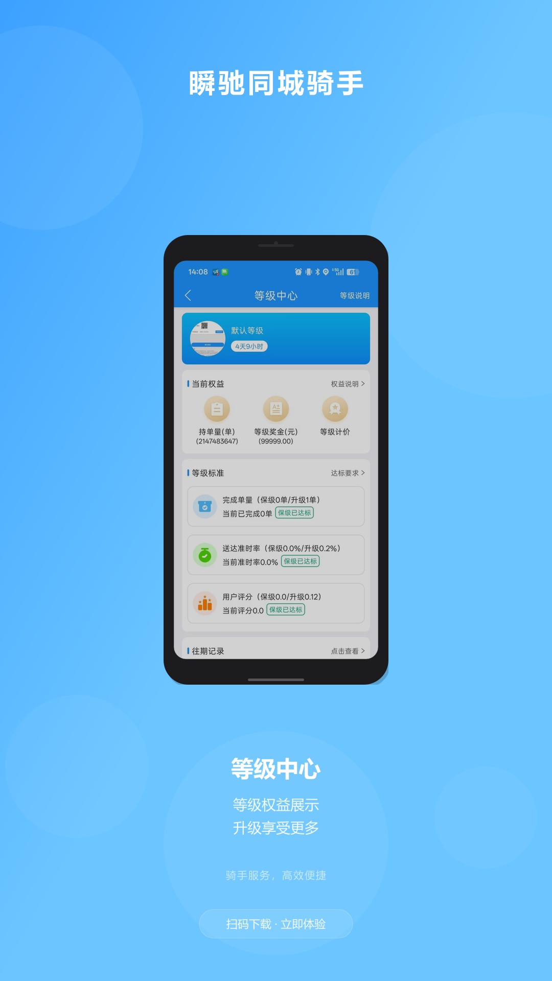 精彩截图-瞬驰同城骑士2026官方新版