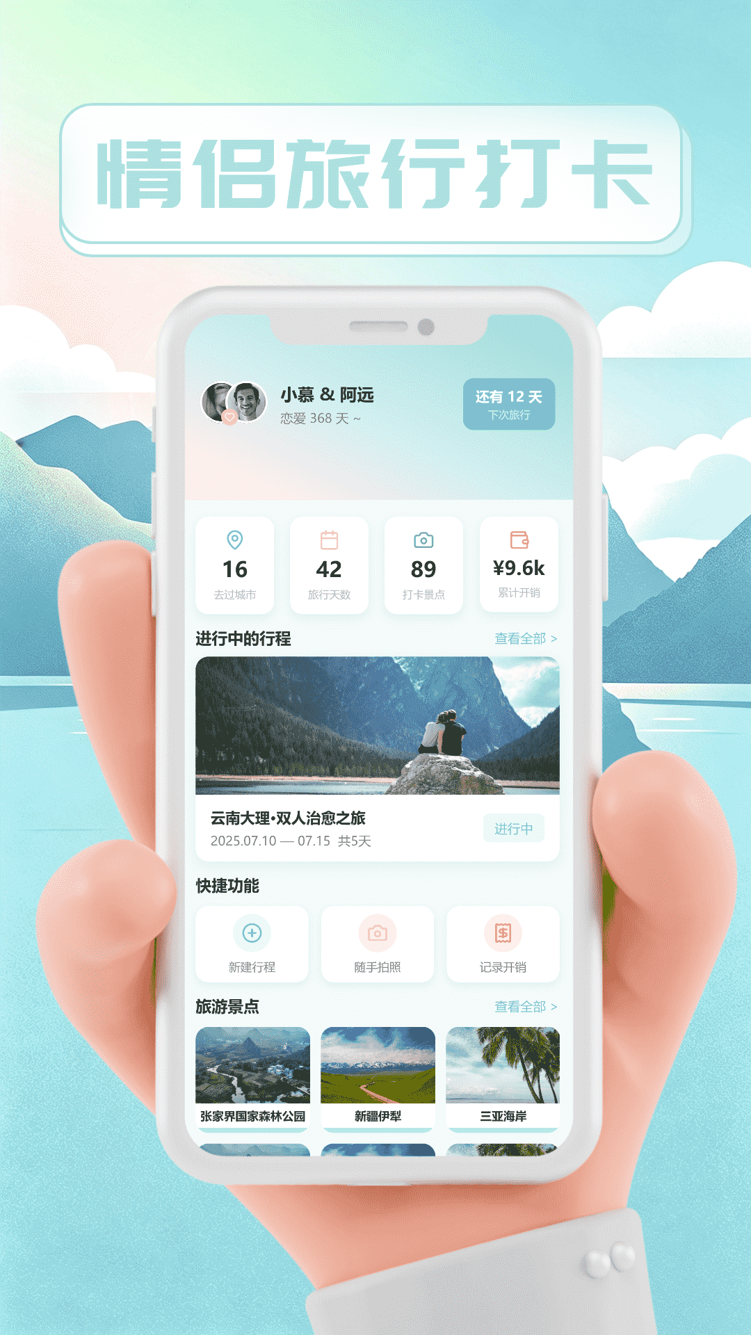 精彩截图-他陪旅行2026官方新版