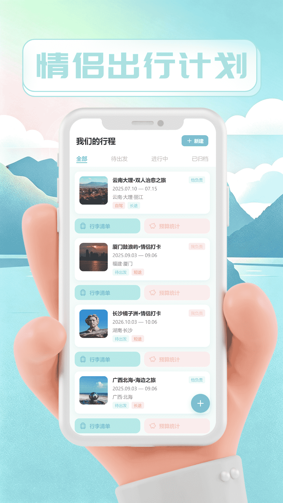 精彩截图-他陪旅行2026官方新版