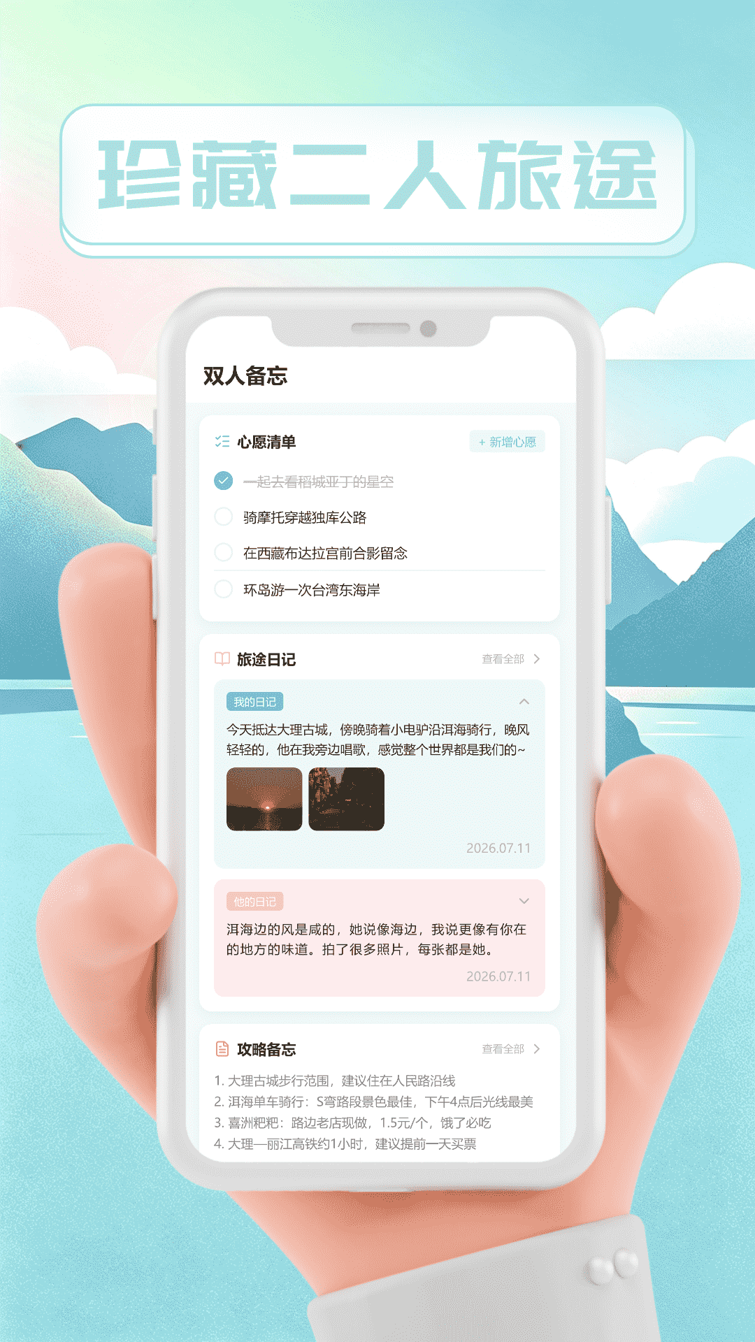 精彩截图-他陪旅行2026官方新版