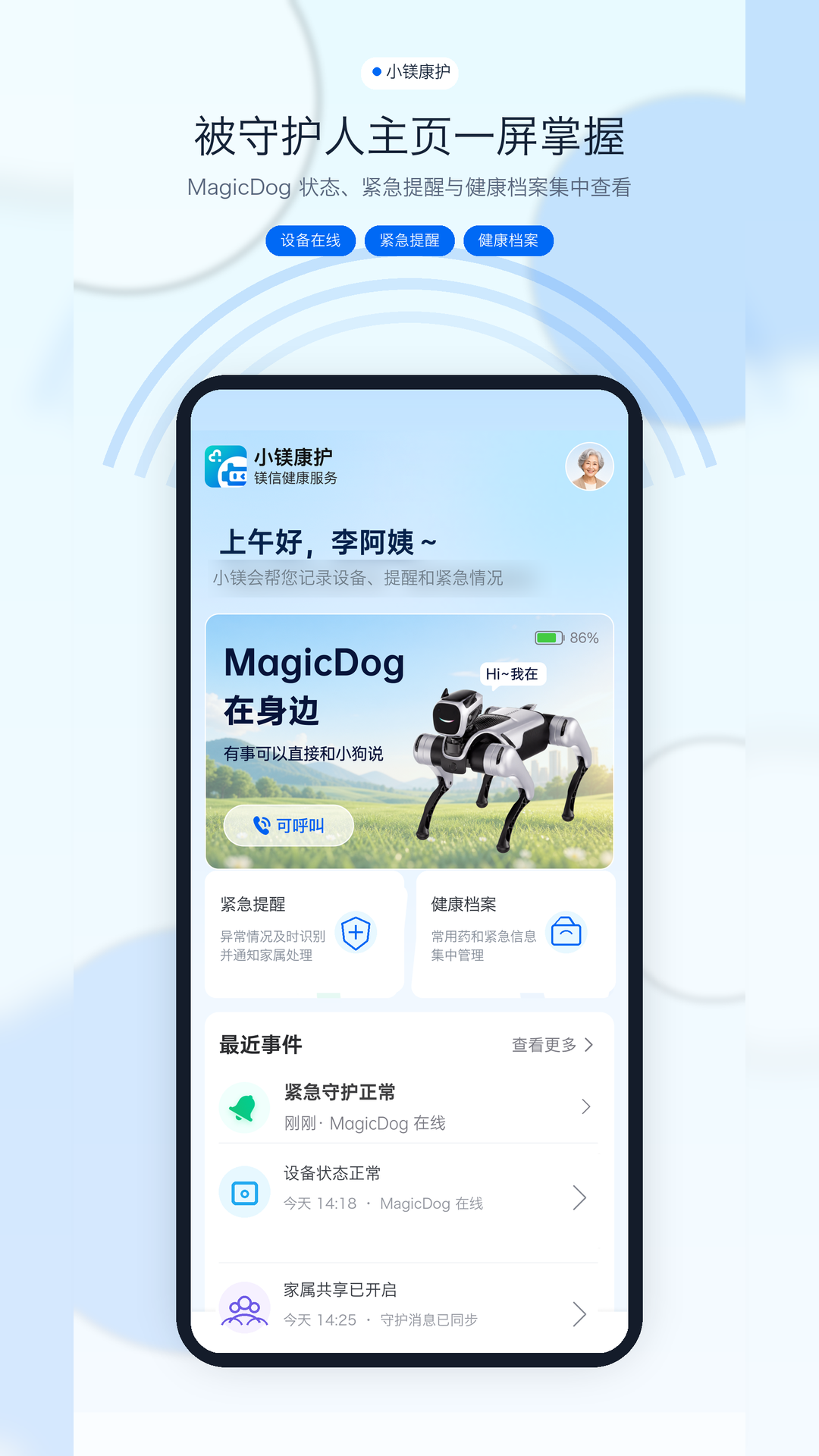 精彩截图-小镁康护2026官方新版