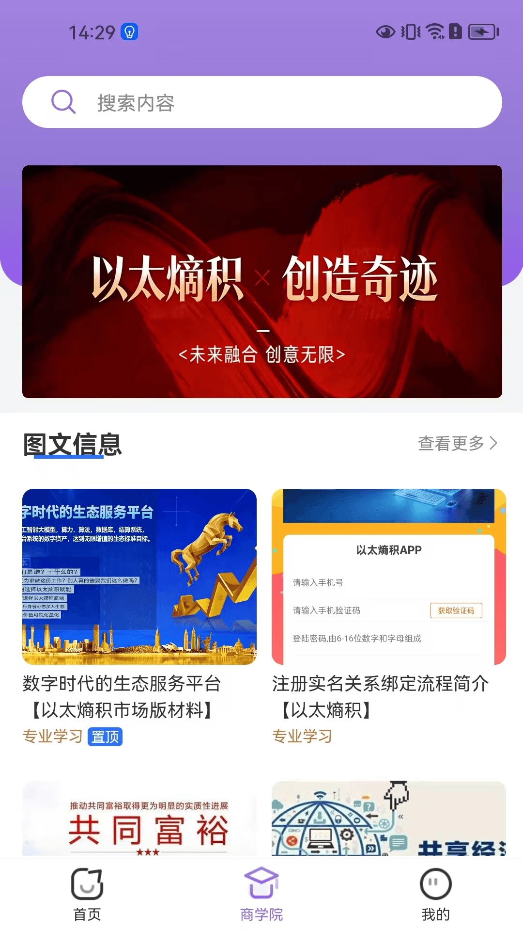 精彩截图-以太熵积2026官方新版