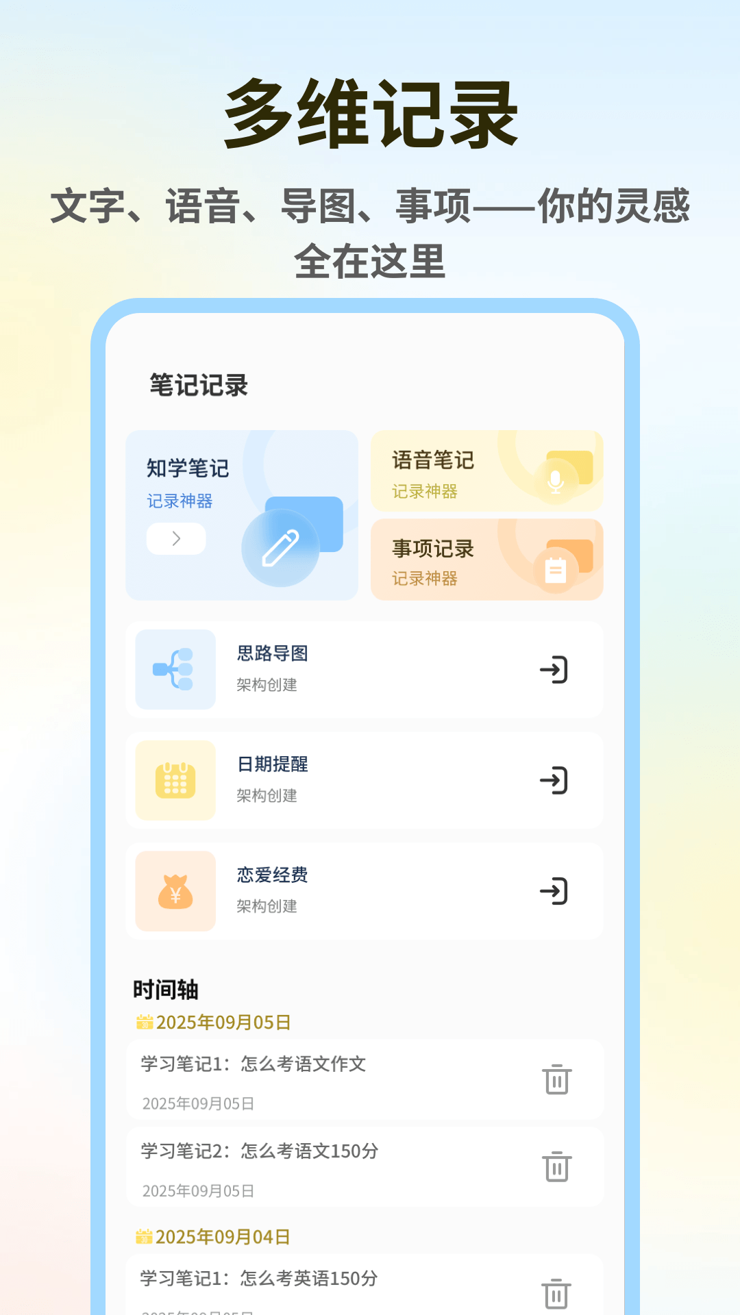 精彩截图-Feen手写便签2026官方新版