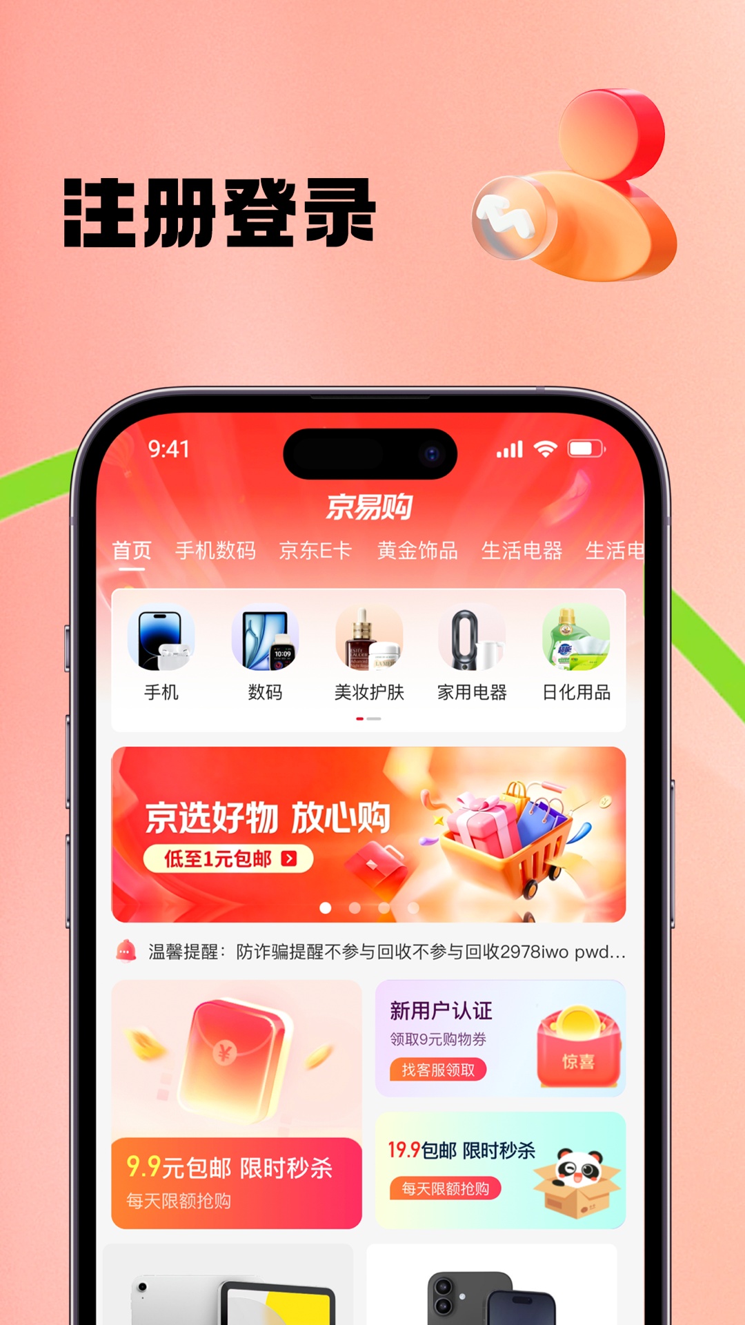 精彩截图-京易购2026官方新版