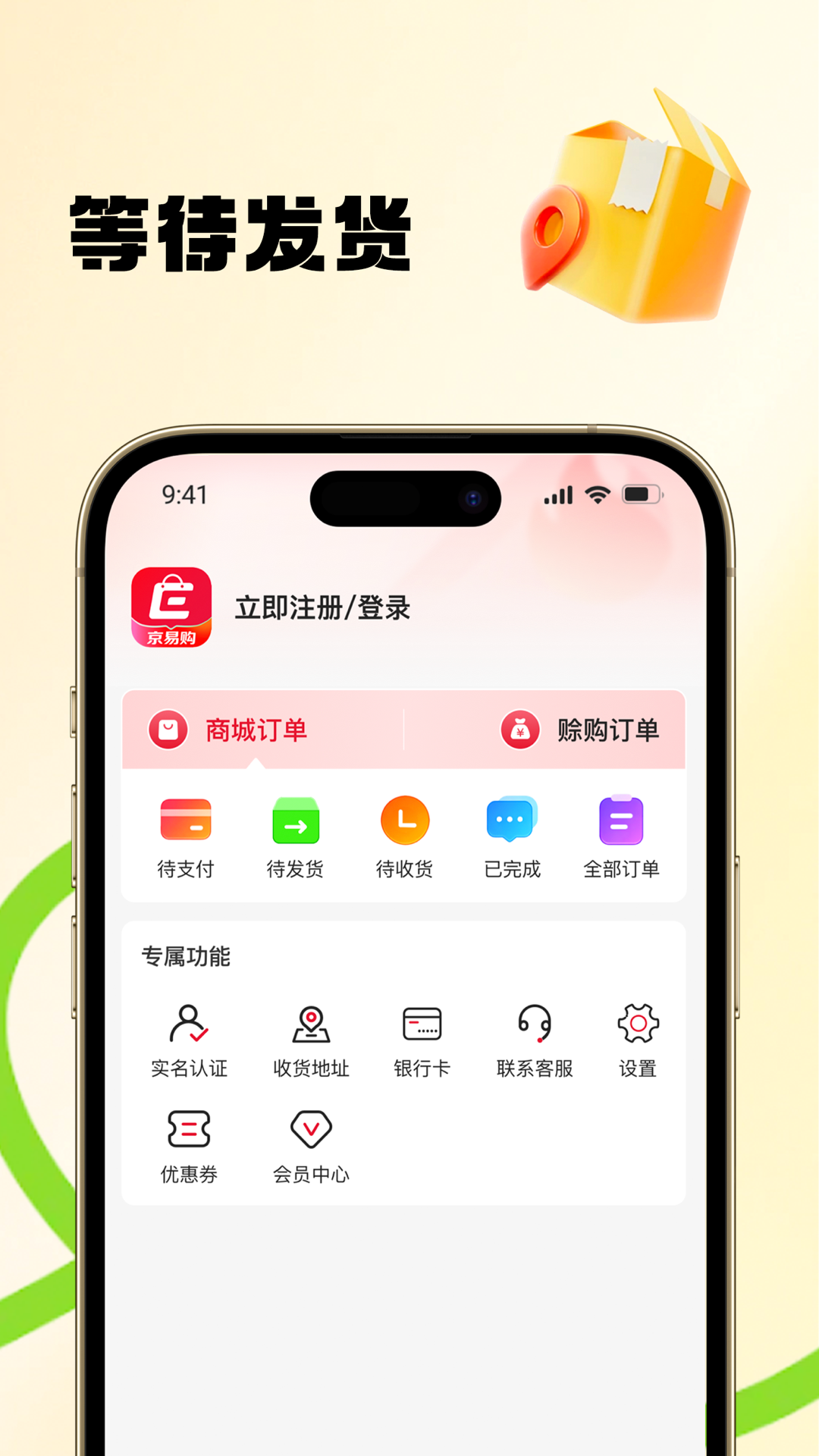 精彩截图-京易购2026官方新版