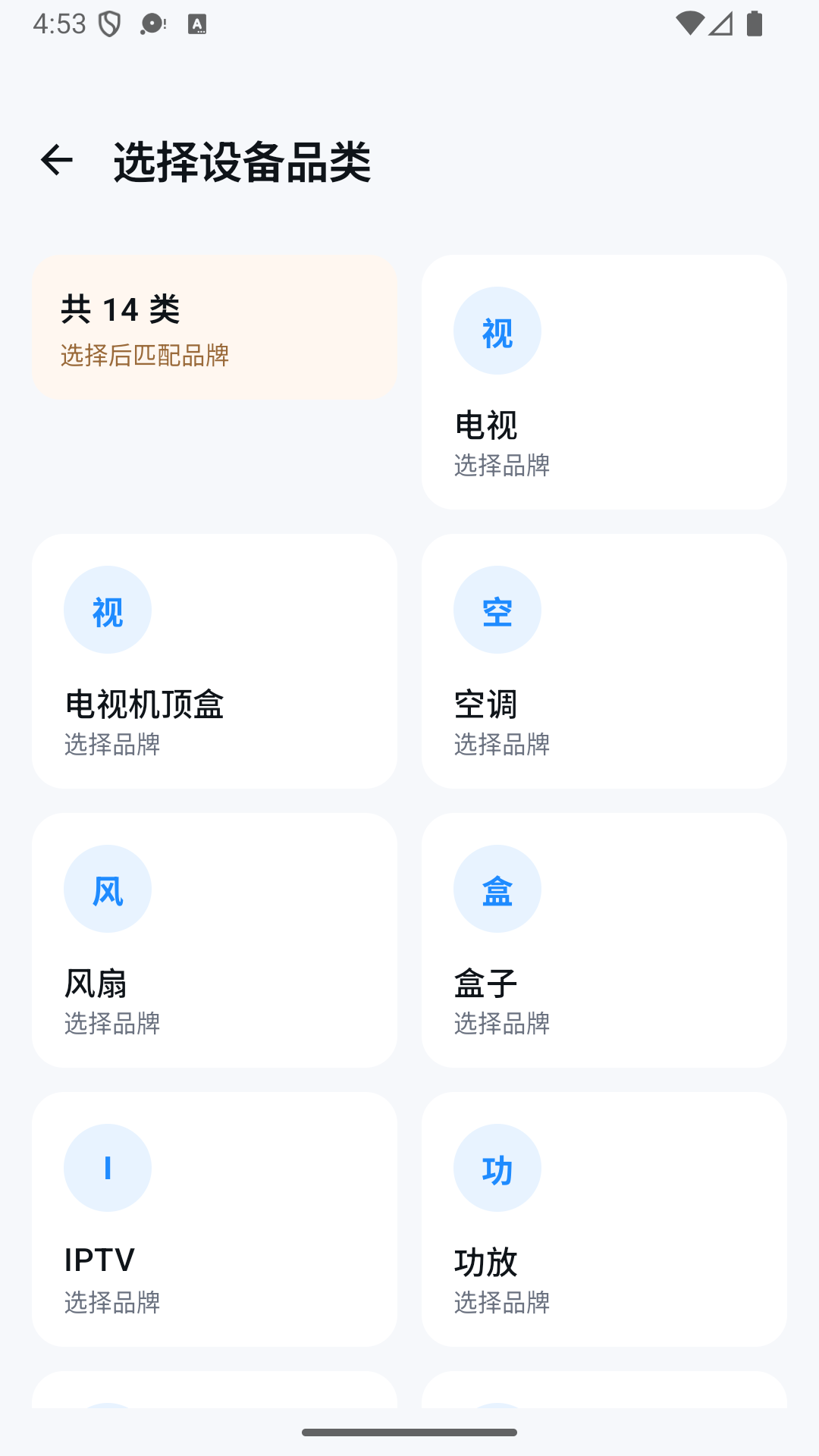 精彩截图-全能遥控大师2026官方新版