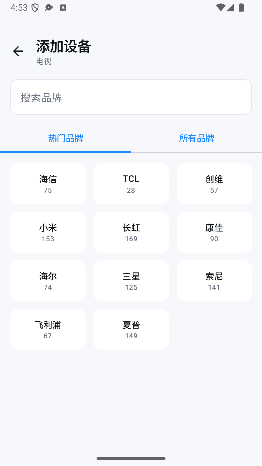 精彩截图-全能遥控大师2026官方新版