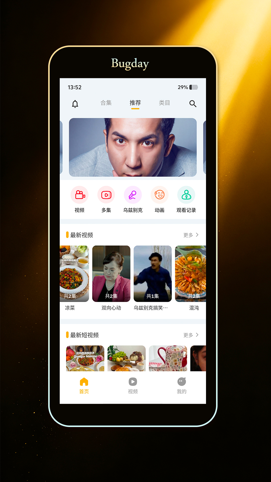 精彩截图-Bugday2026官方新版