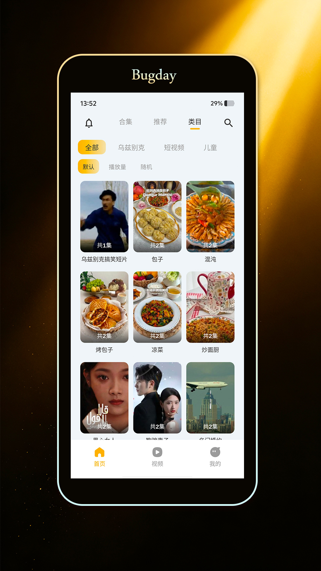 精彩截图-Bugday2026官方新版