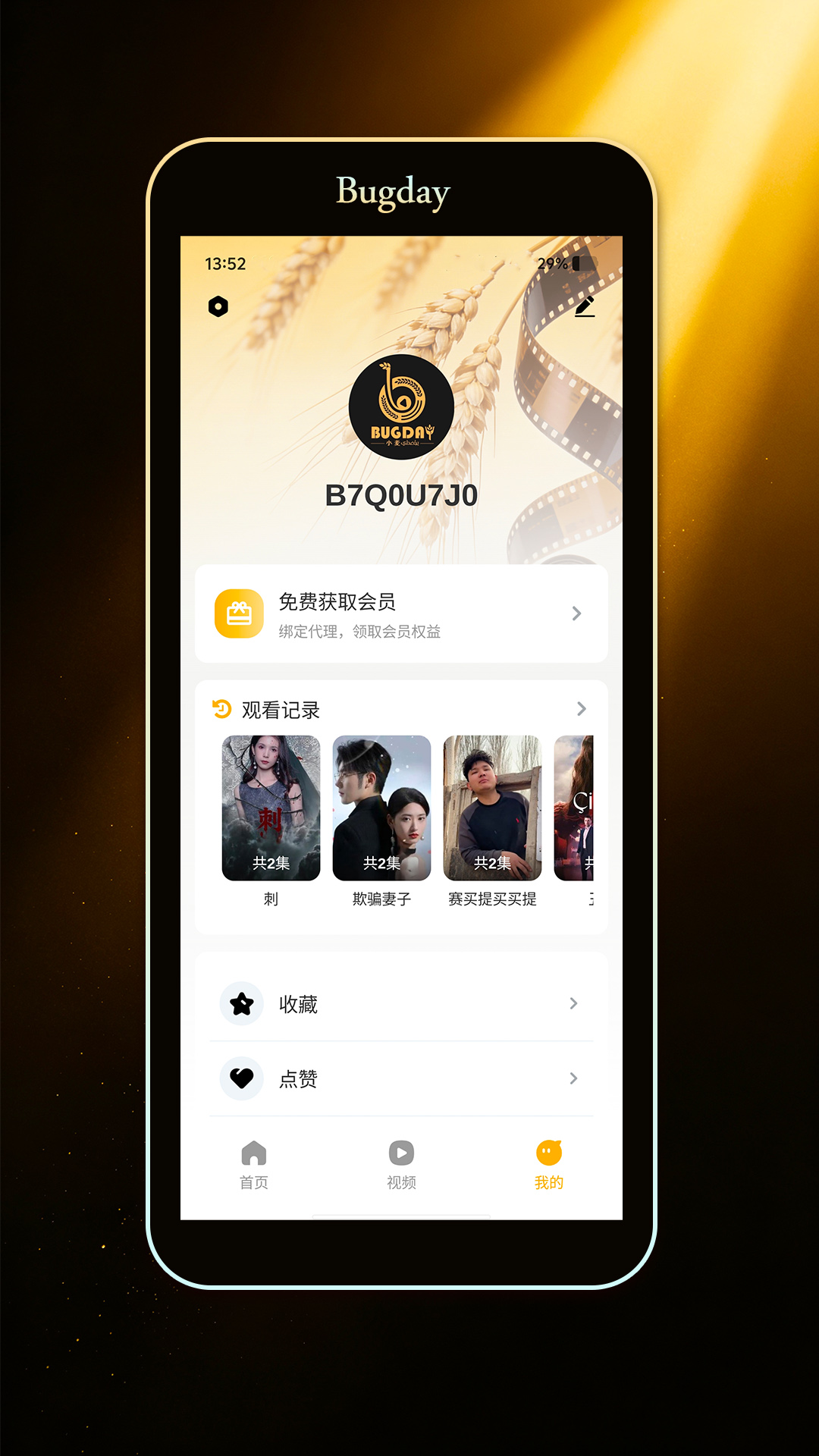 精彩截图-Bugday2026官方新版