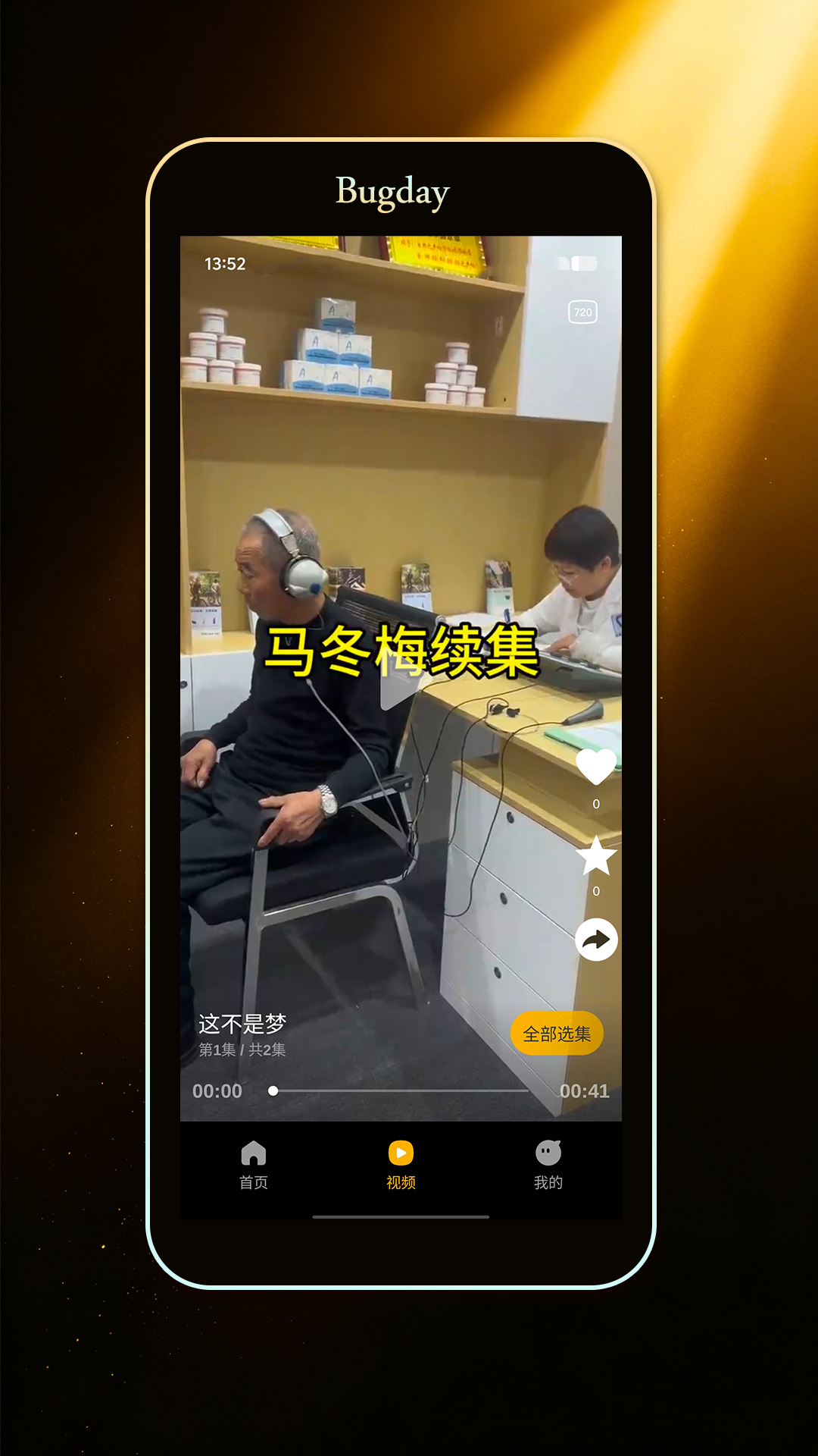 精彩截图-Bugday2026官方新版