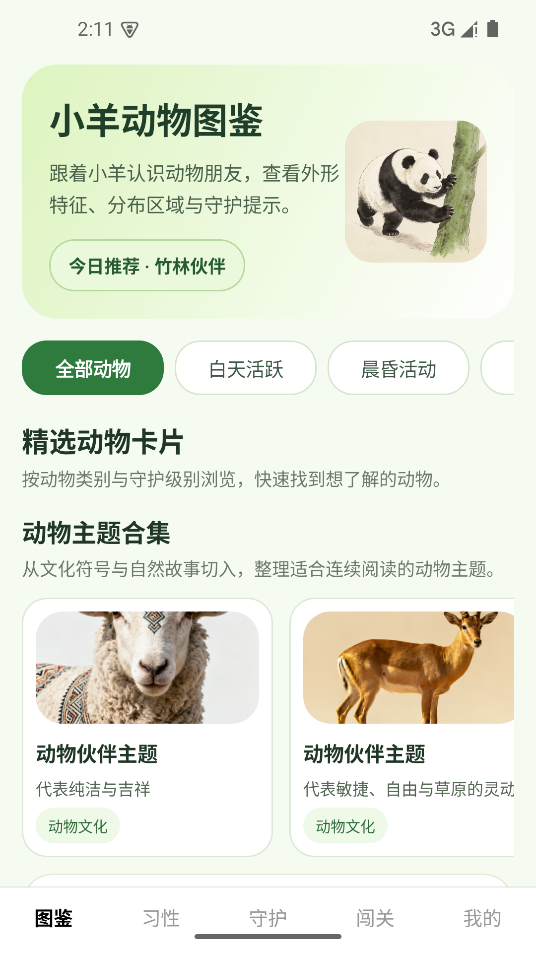 精彩截图-解救小羊2026官方新版