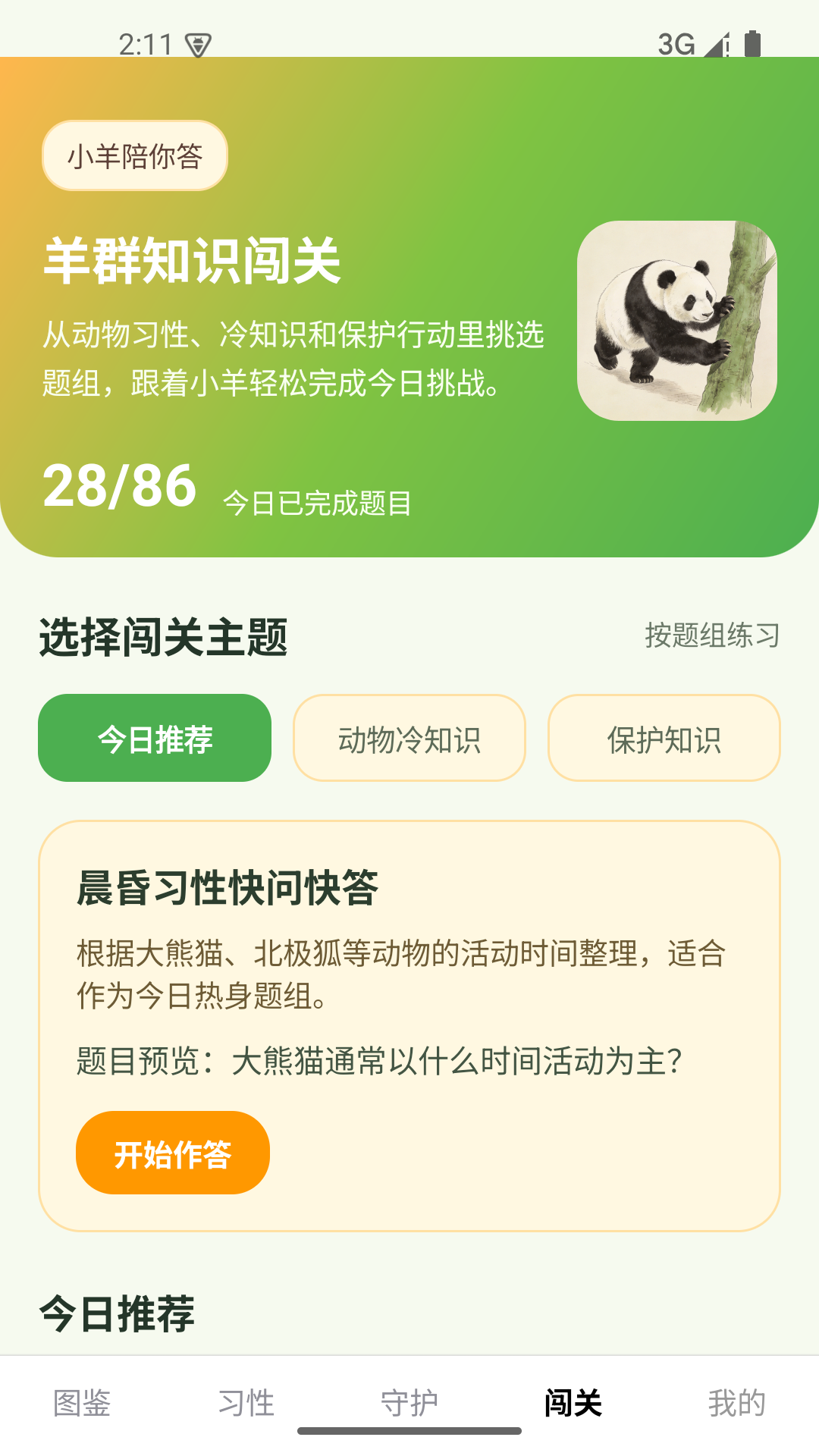 精彩截图-解救小羊2026官方新版