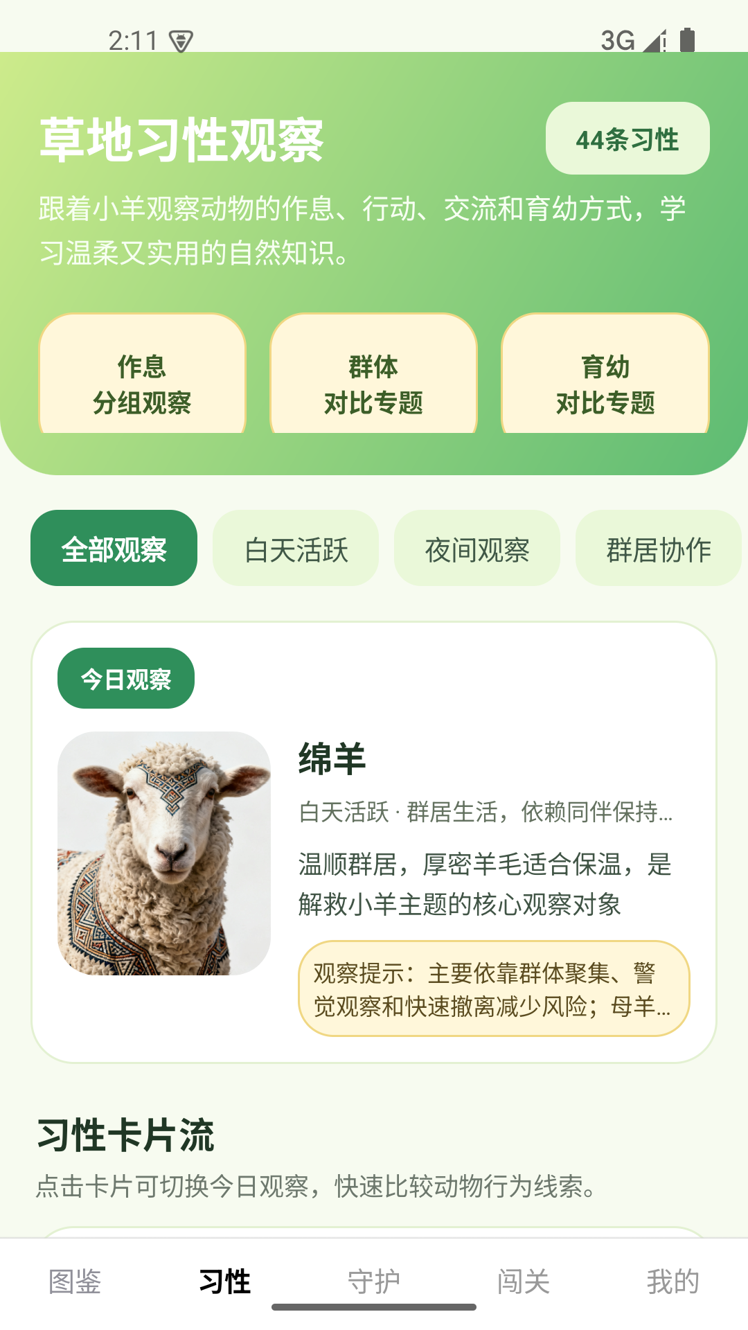 精彩截图-解救小羊2026官方新版